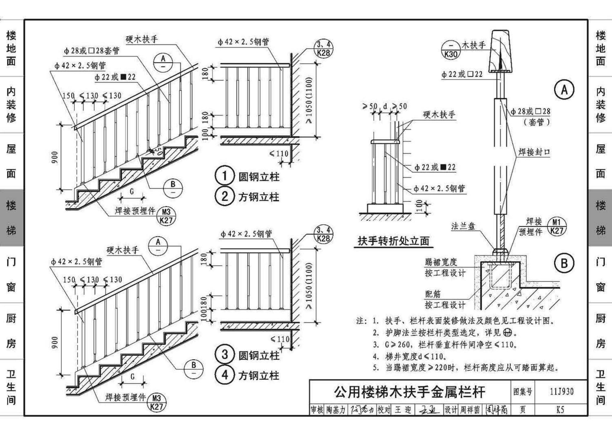 11J930--住宅建筑构造