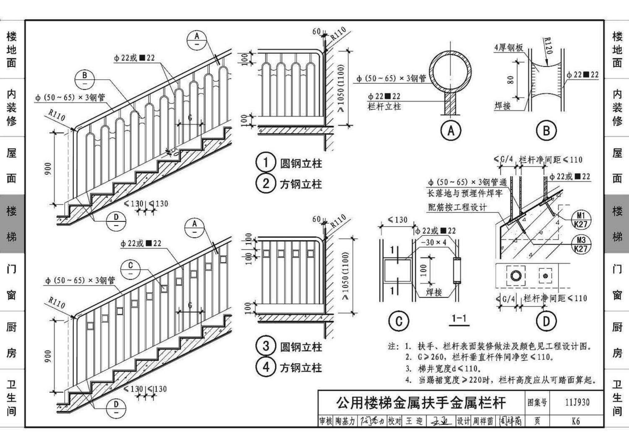 11J930--住宅建筑构造