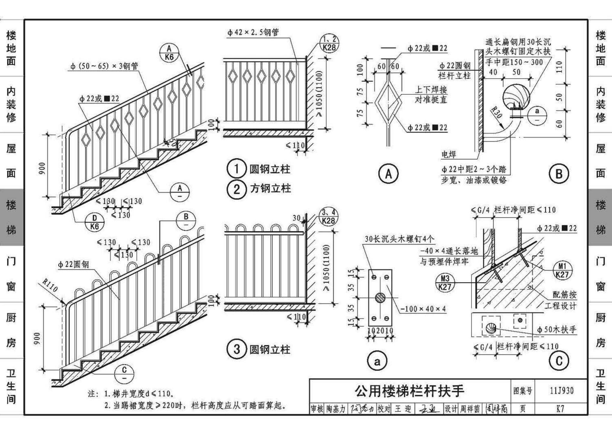 11J930--住宅建筑构造