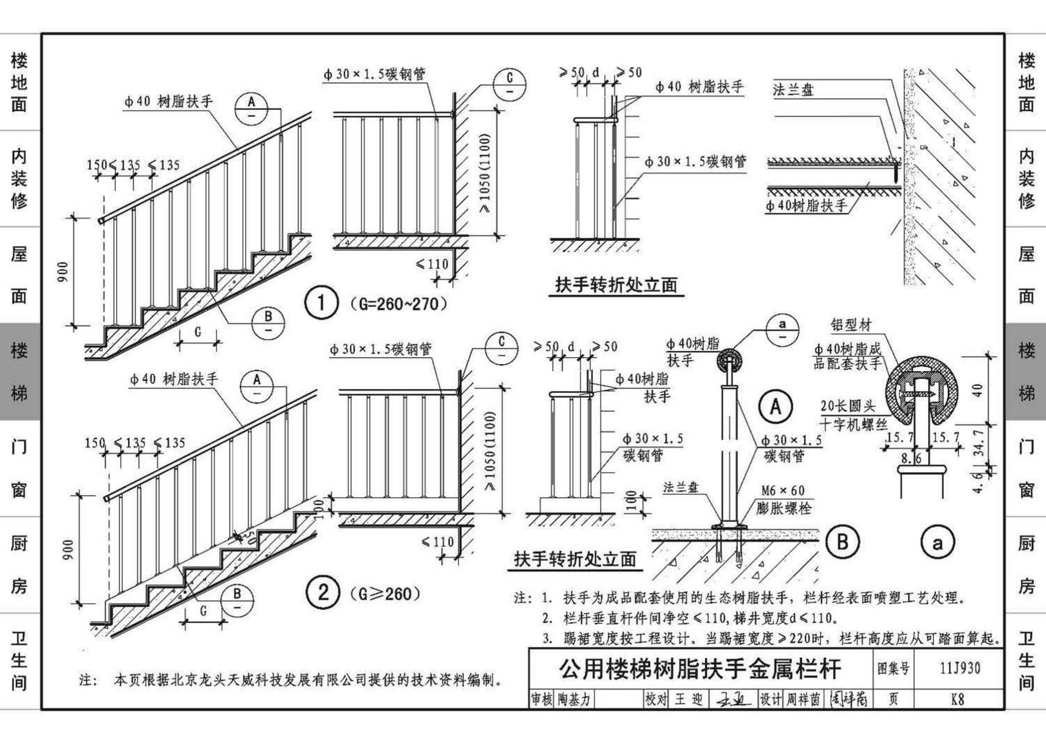 11J930--住宅建筑构造