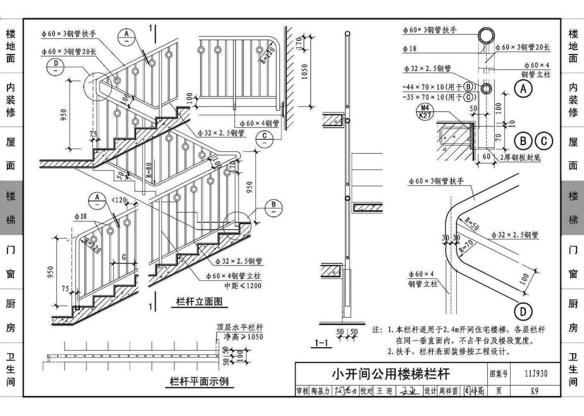 11J930--住宅建筑构造