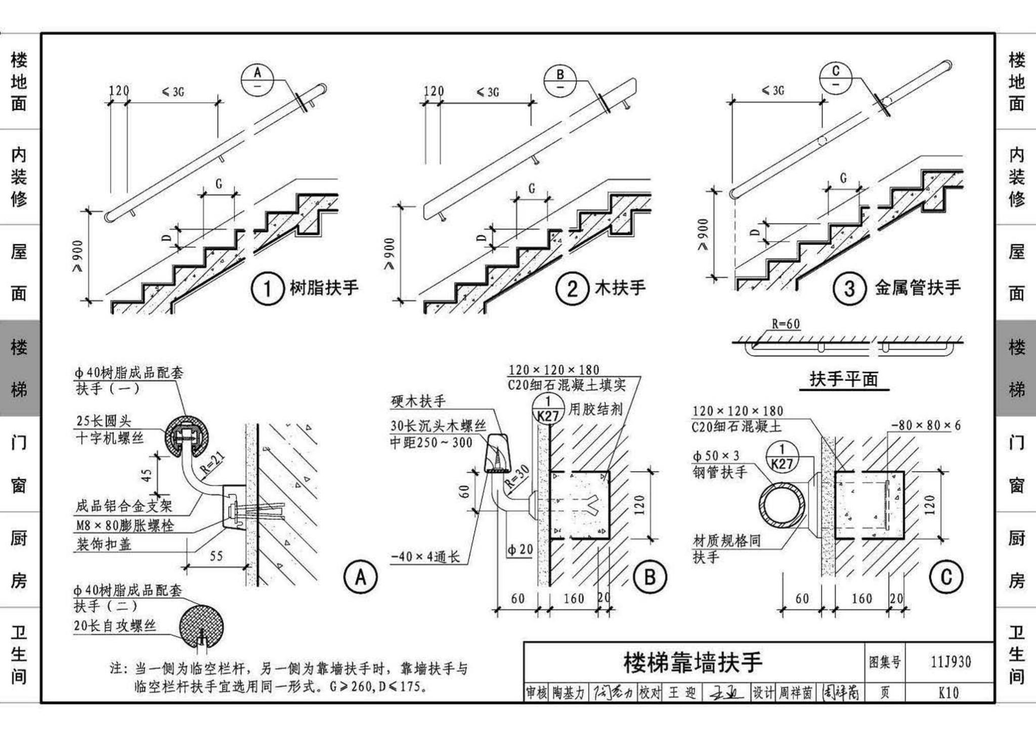 11J930--住宅建筑构造