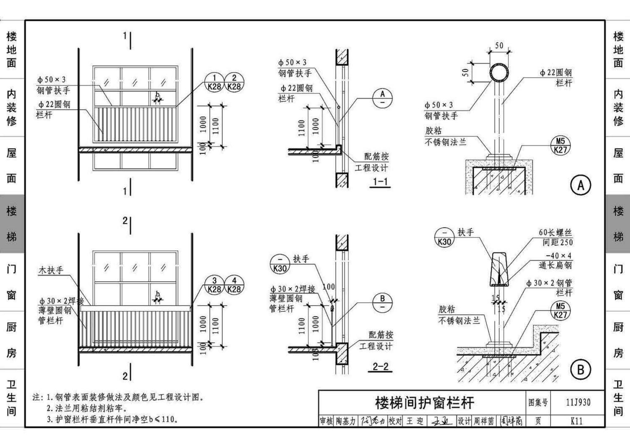 11J930--住宅建筑构造