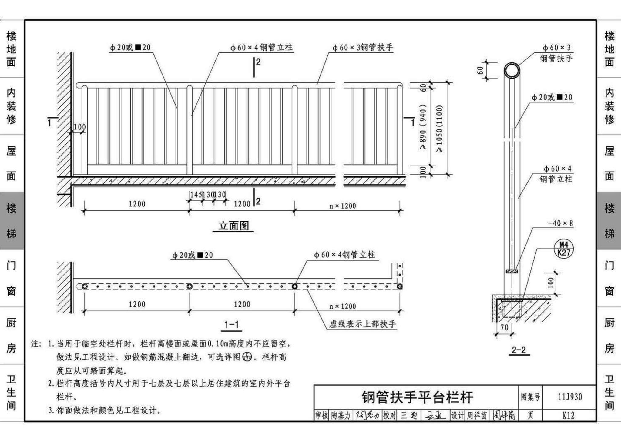 11J930--住宅建筑构造