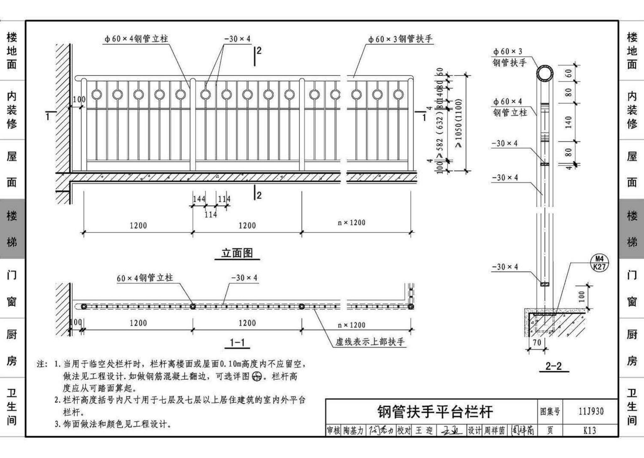 11J930--住宅建筑构造