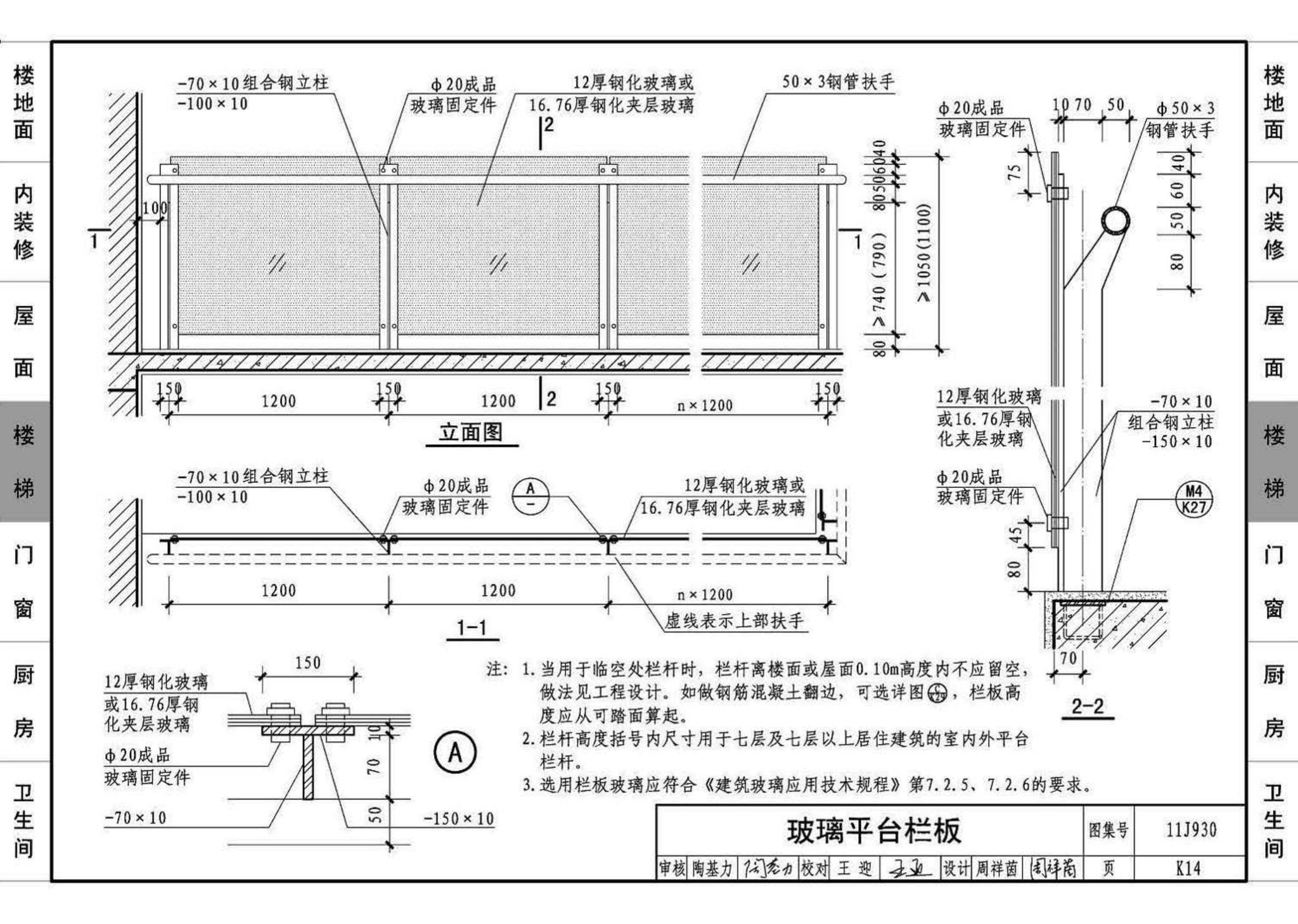 11J930--住宅建筑构造