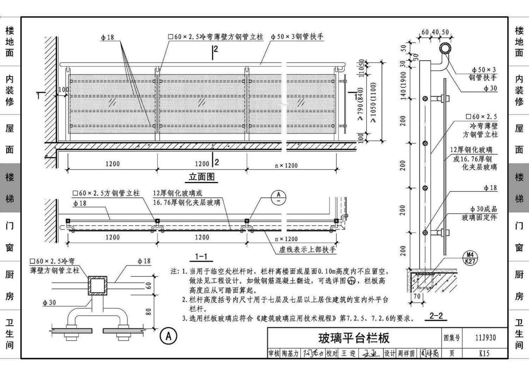 11J930--住宅建筑构造