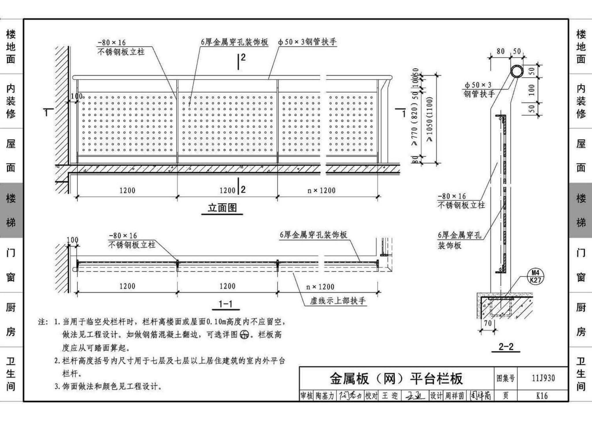 11J930--住宅建筑构造