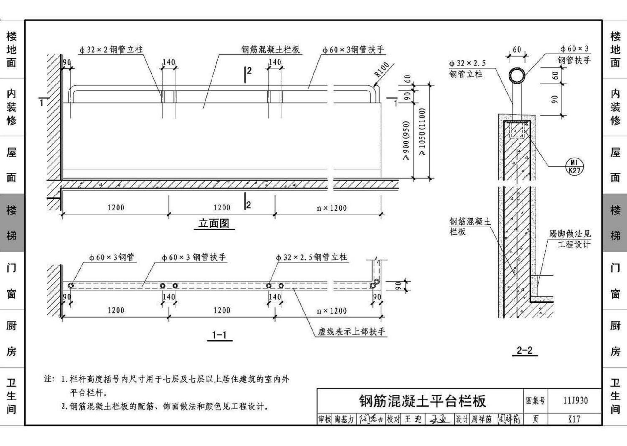 11J930--住宅建筑构造