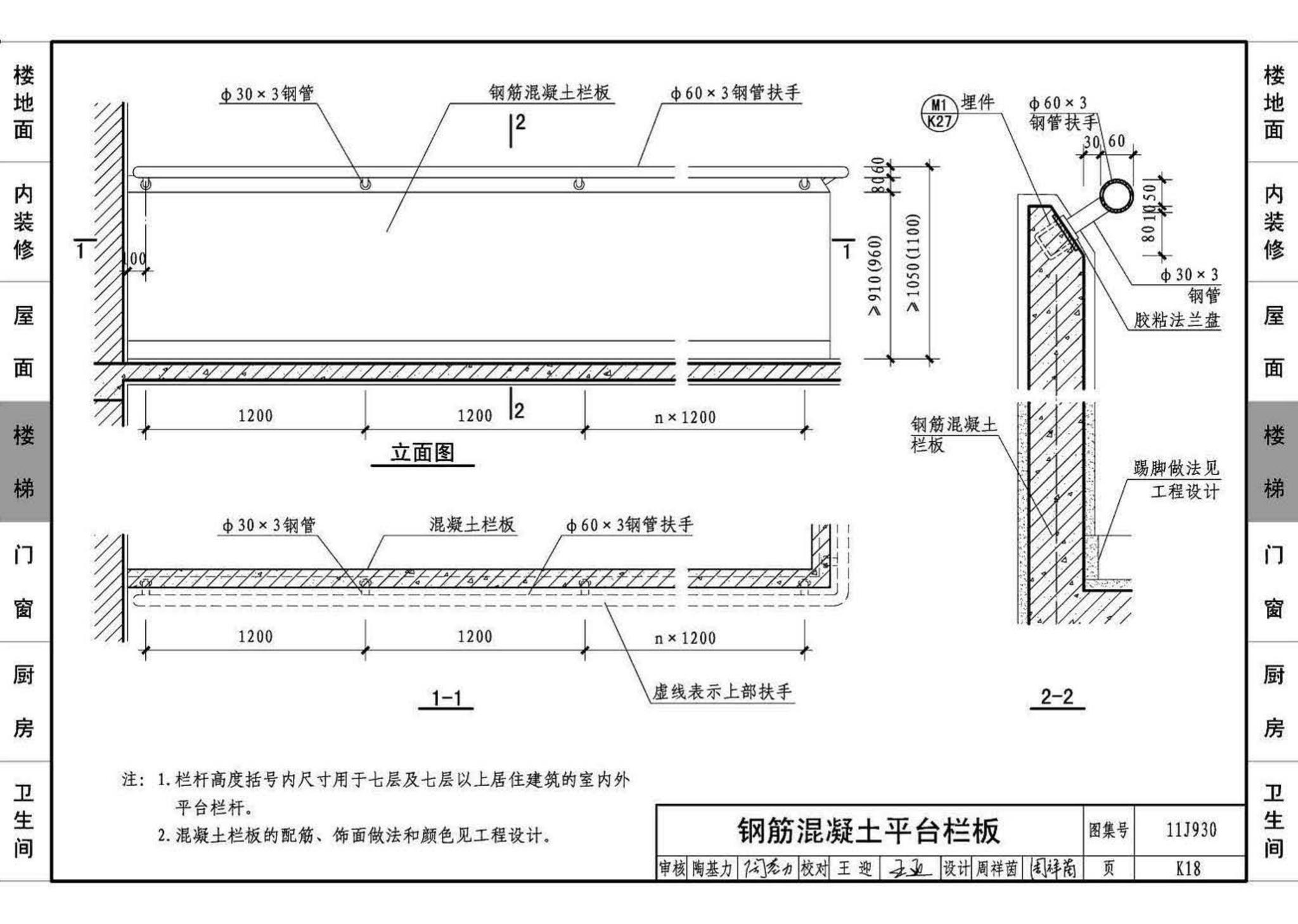 11J930--住宅建筑构造