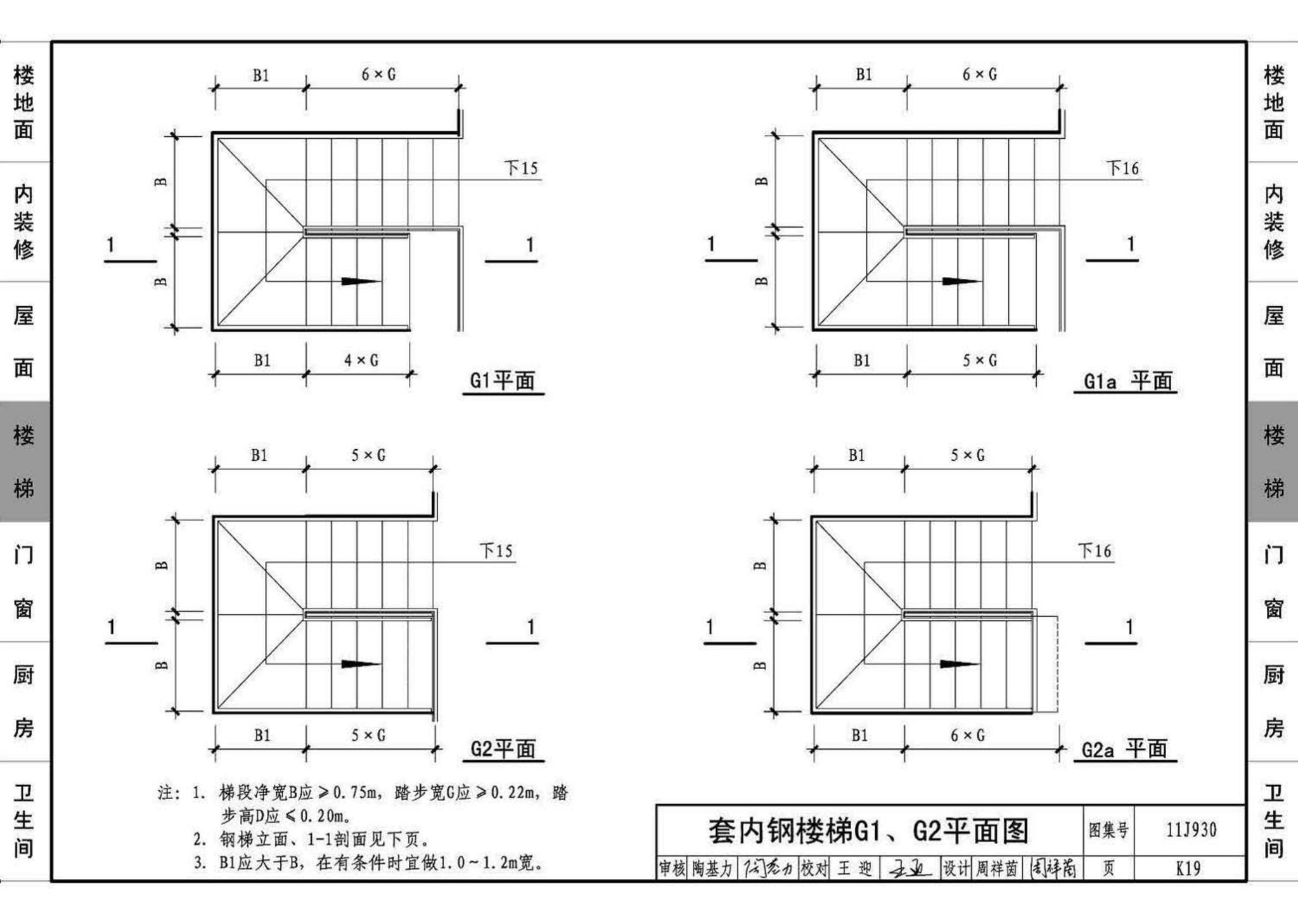 11J930--住宅建筑构造