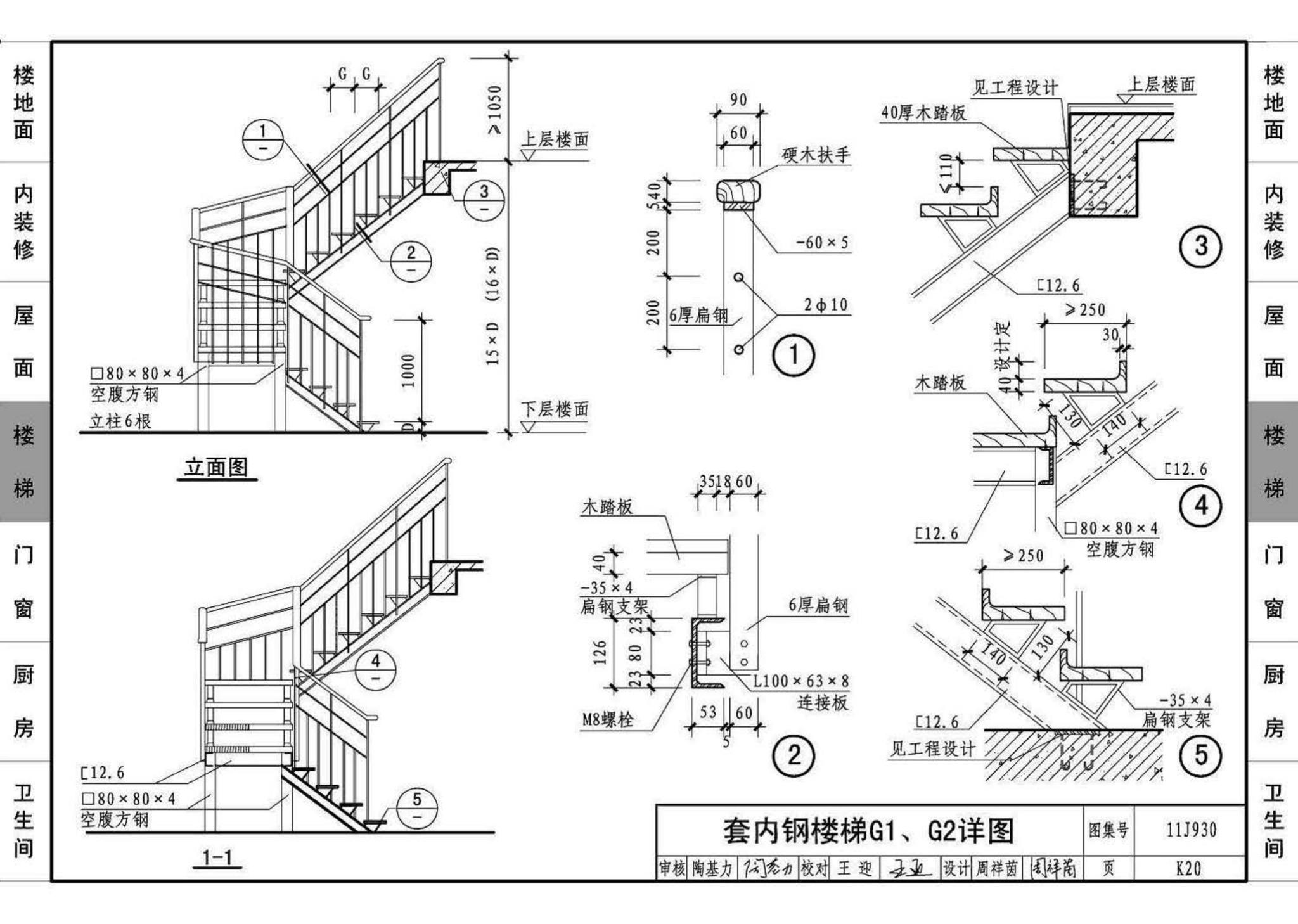 11J930--住宅建筑构造