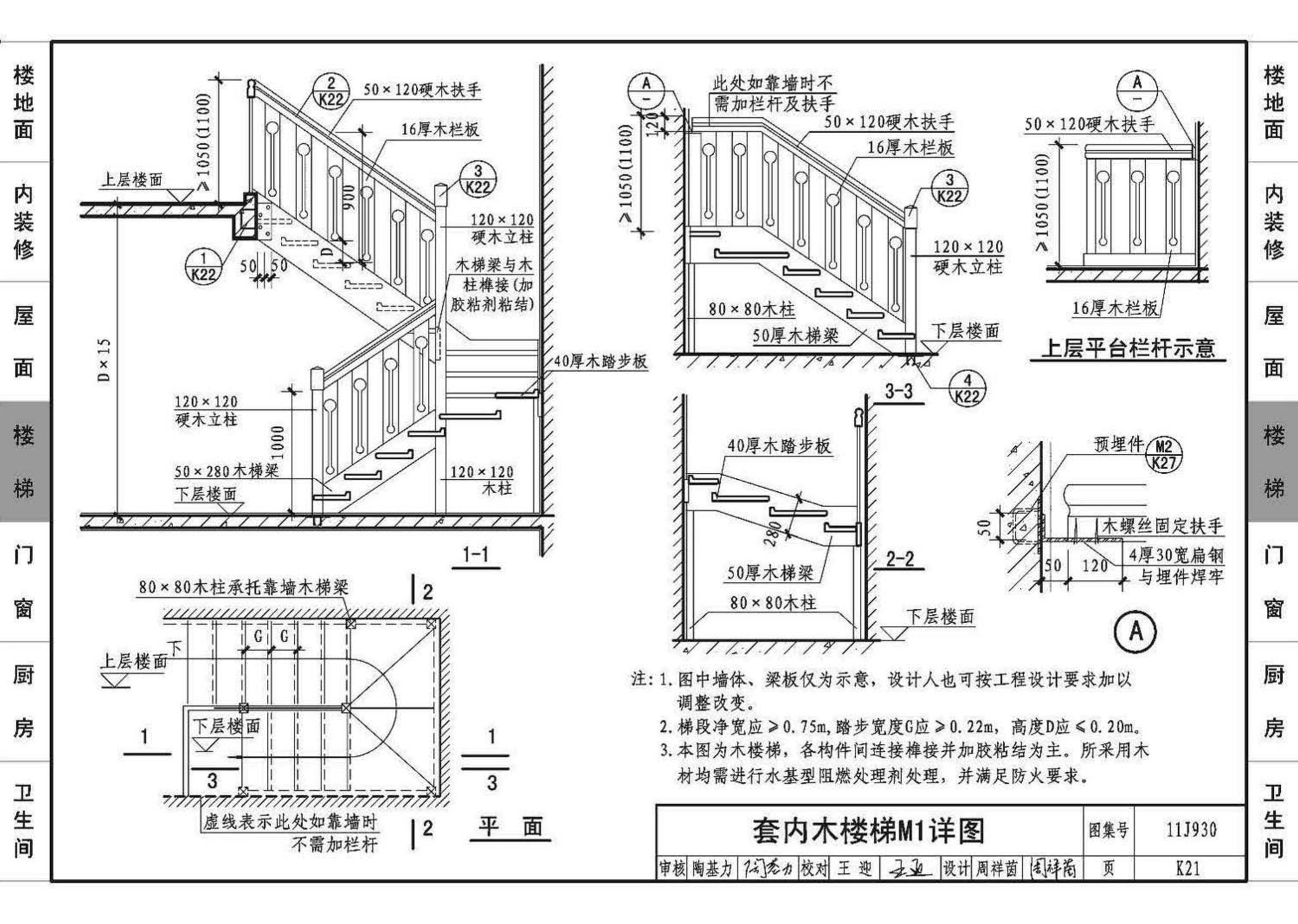 11J930--住宅建筑构造