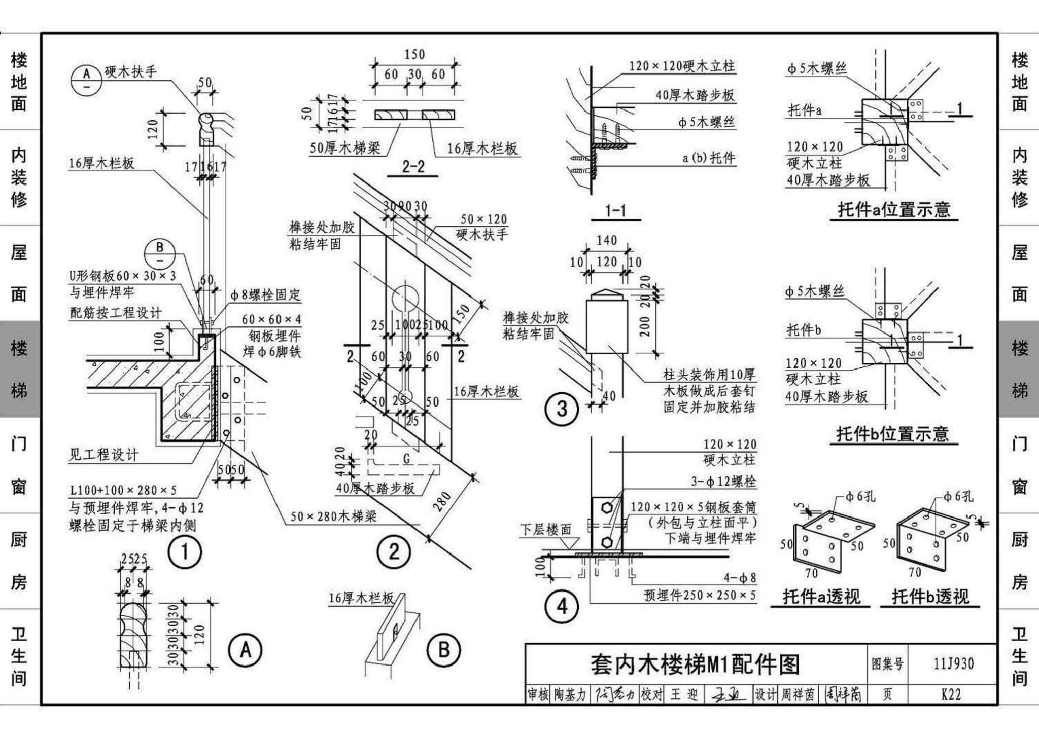 11J930--住宅建筑构造