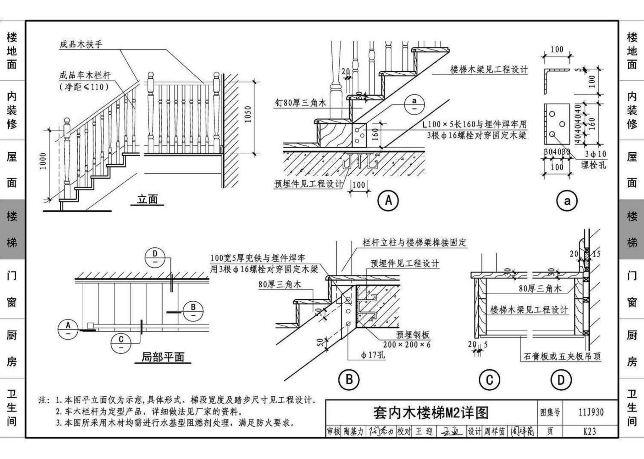 11J930--住宅建筑构造