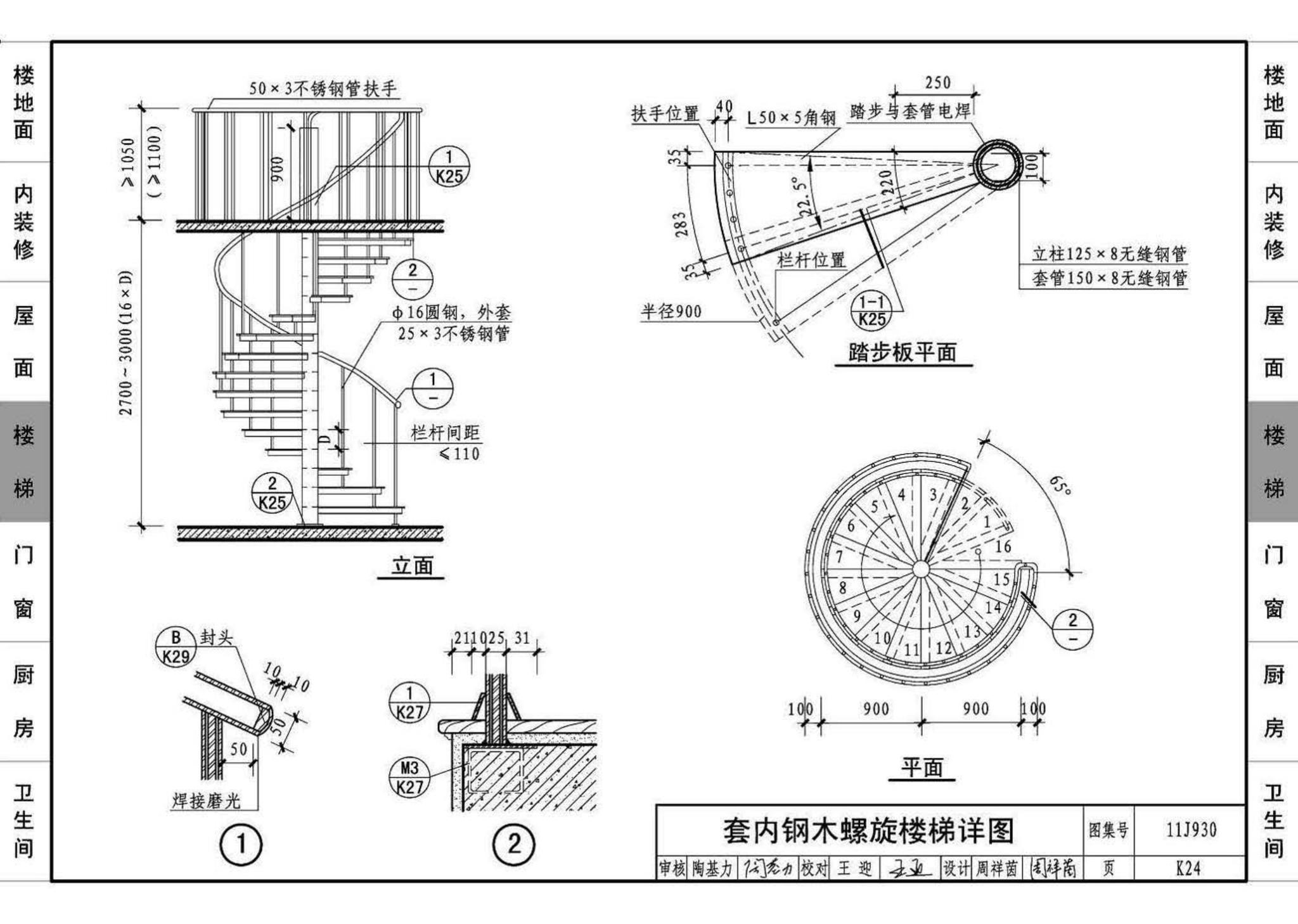 11J930--住宅建筑构造