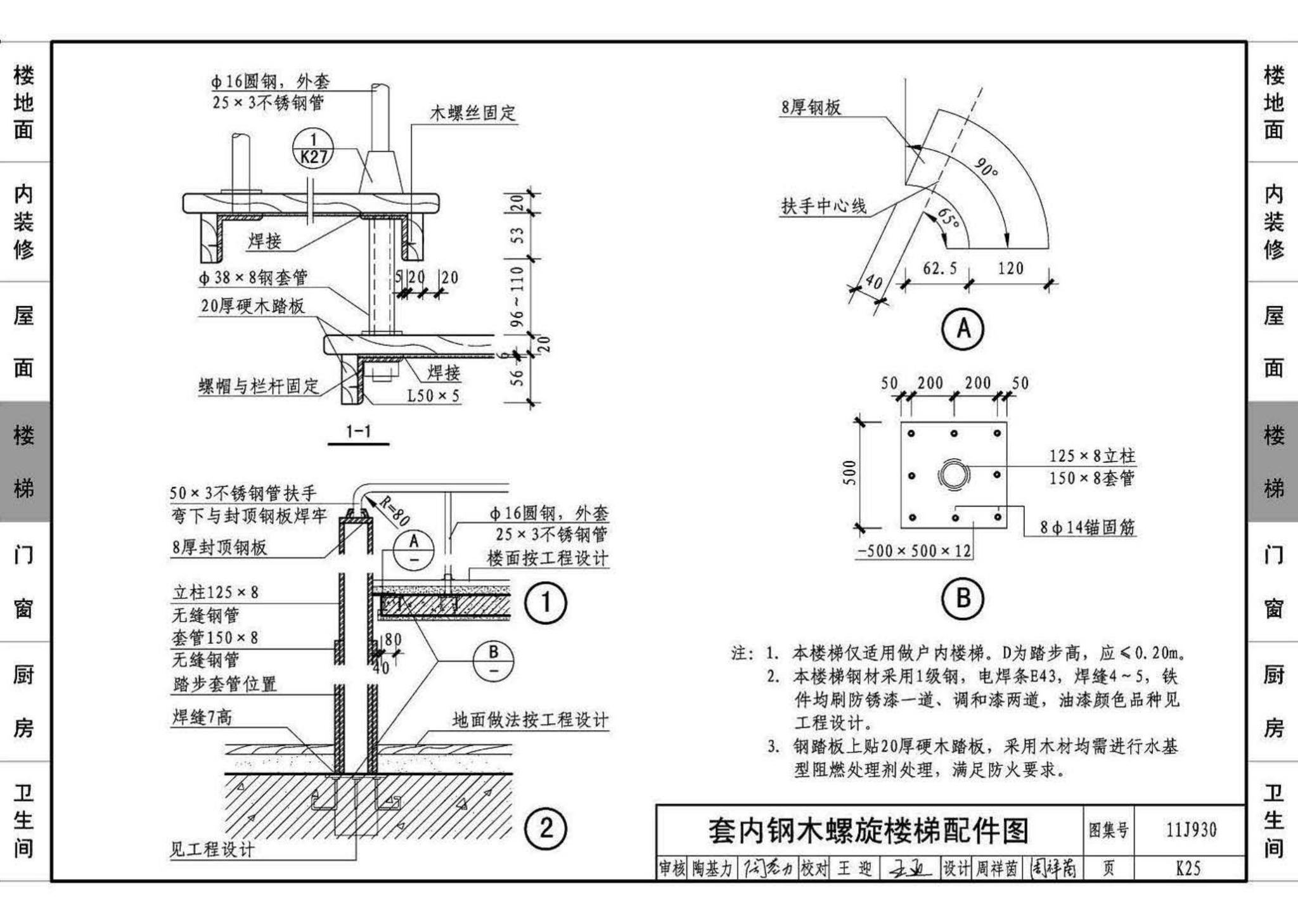 11J930--住宅建筑构造