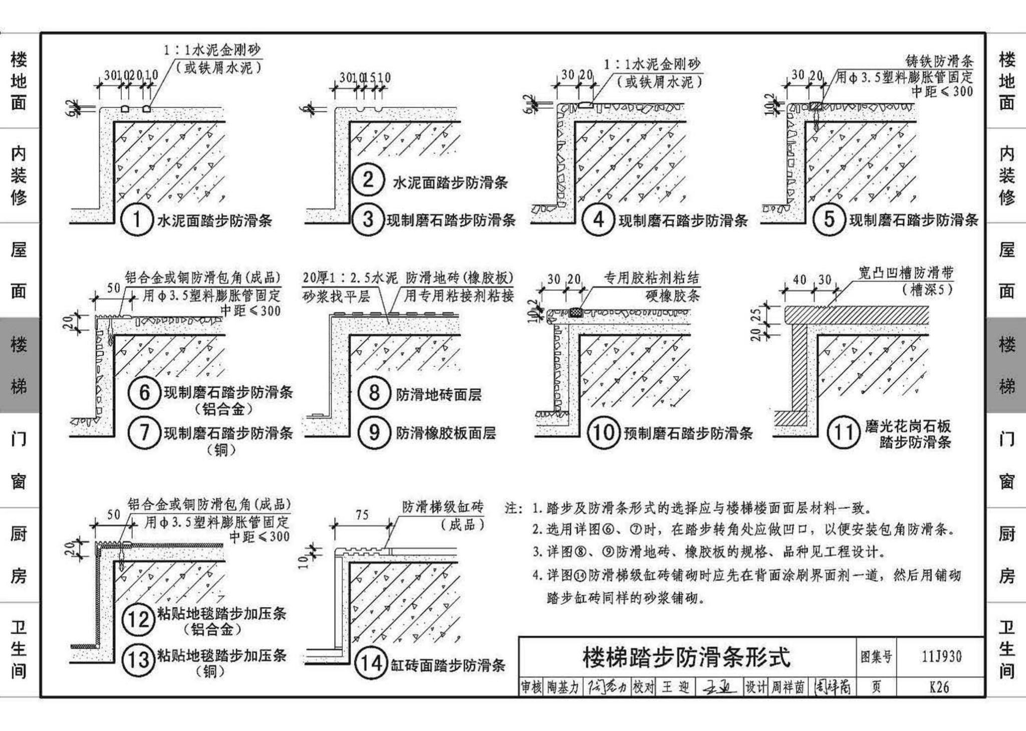 11J930--住宅建筑构造