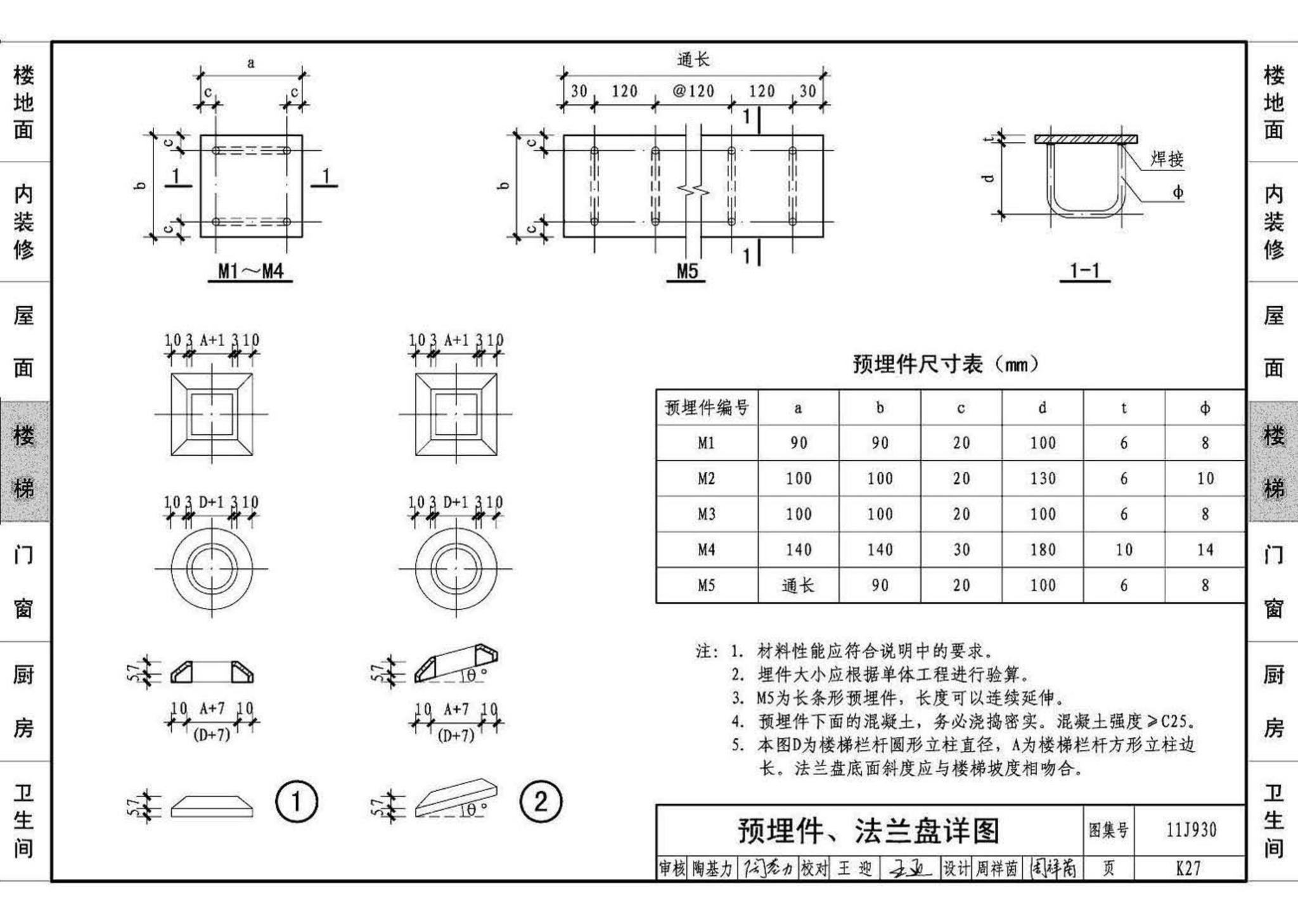 11J930--住宅建筑构造