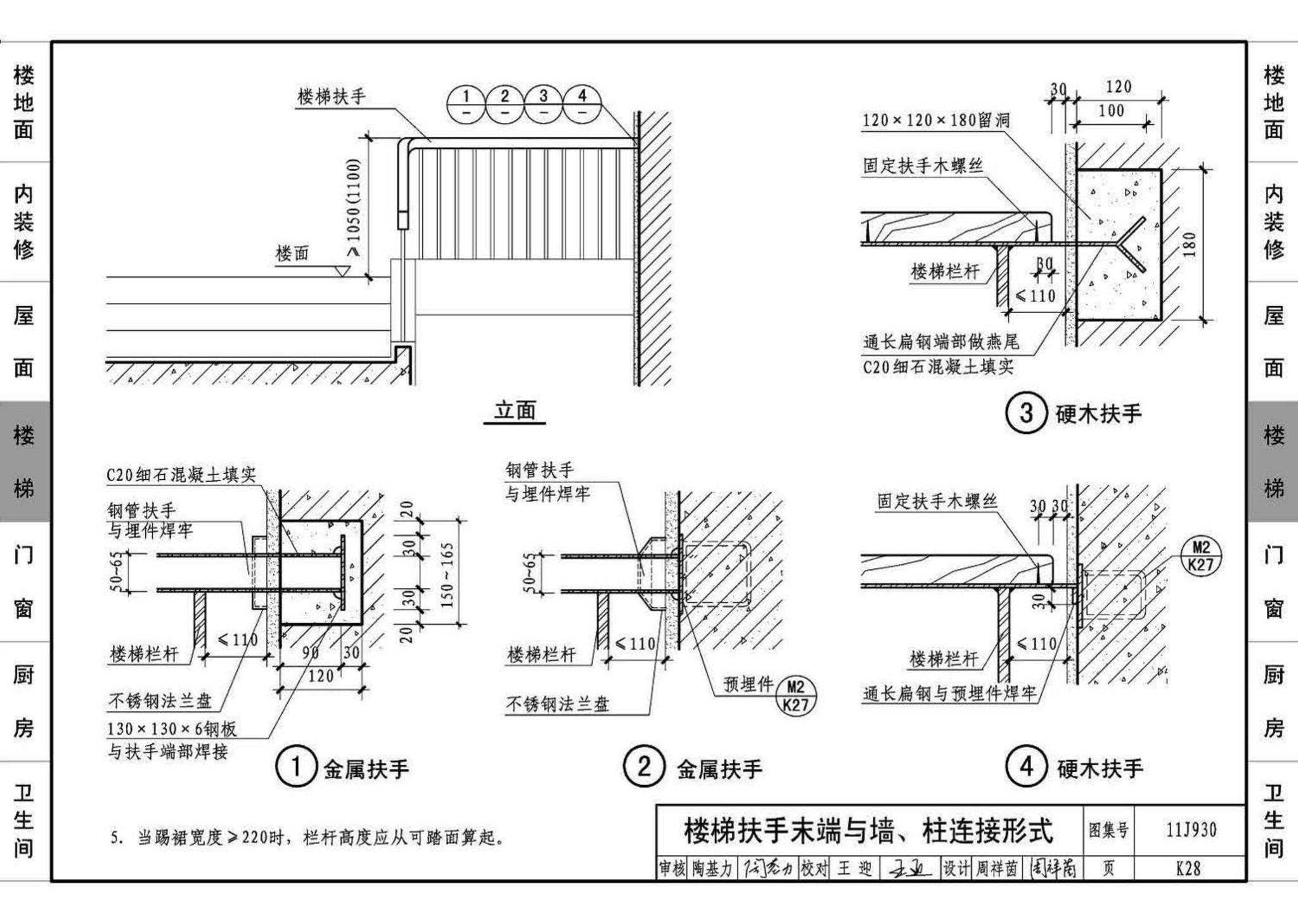 11J930--住宅建筑构造