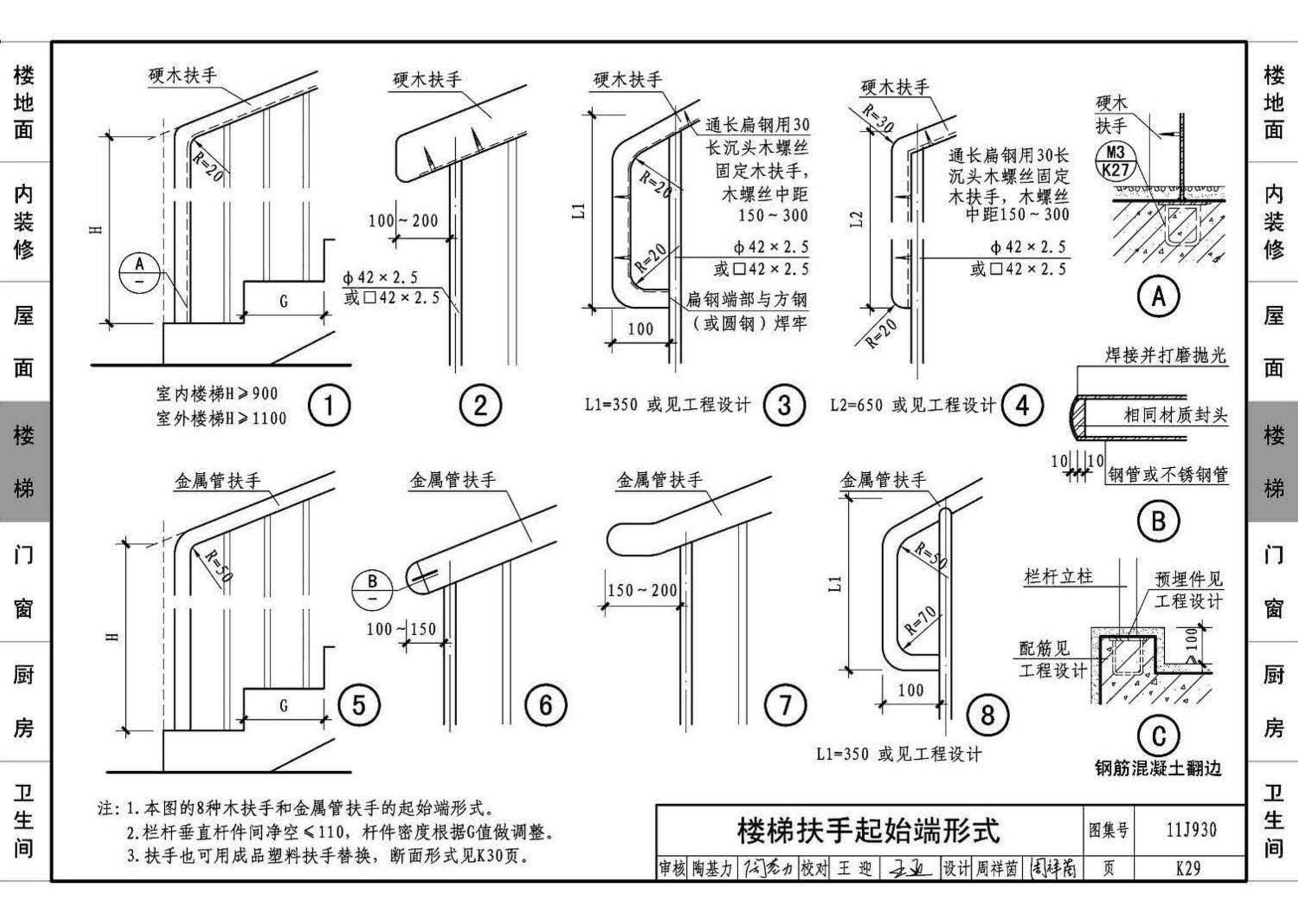 11J930--住宅建筑构造