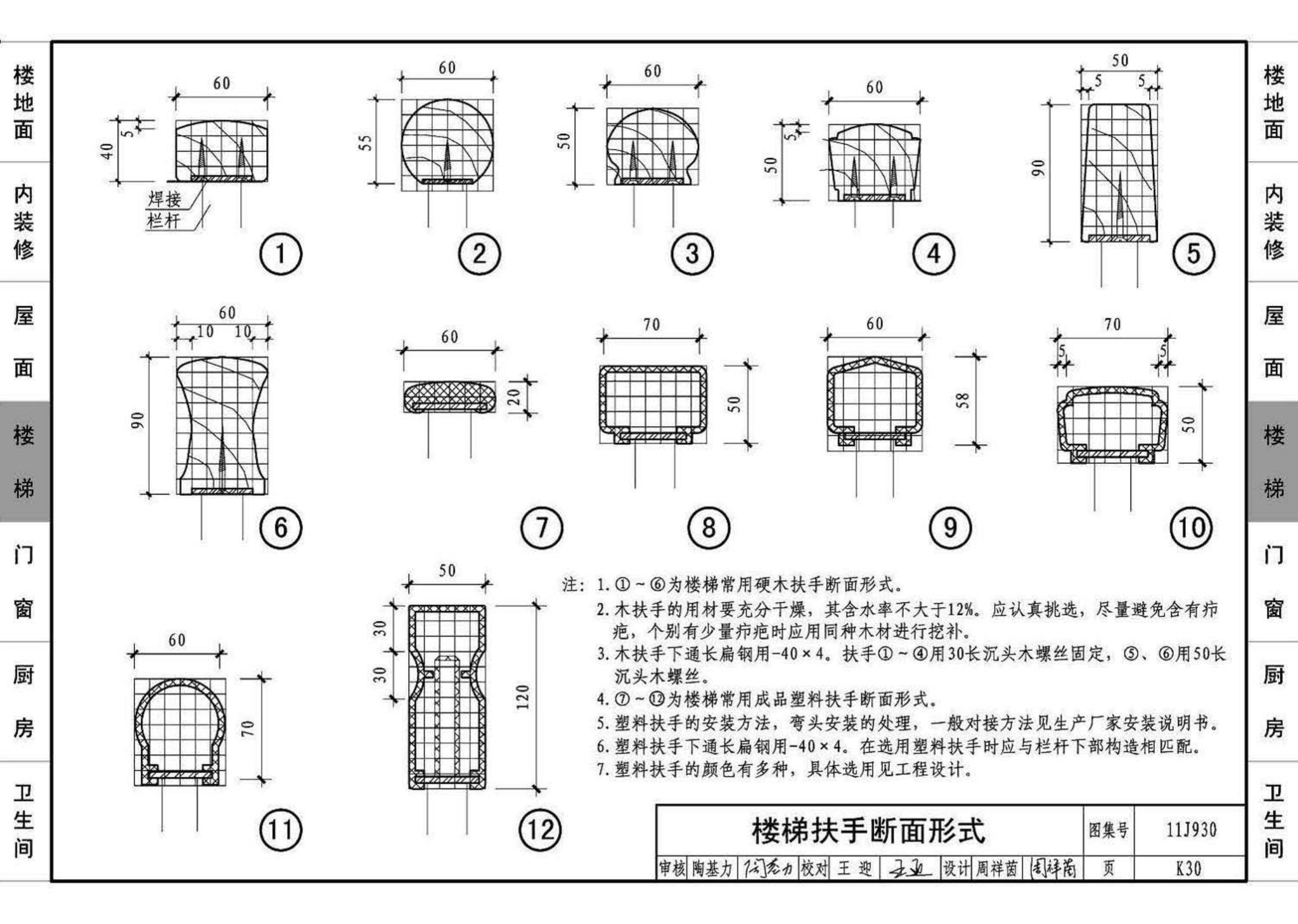 11J930--住宅建筑构造