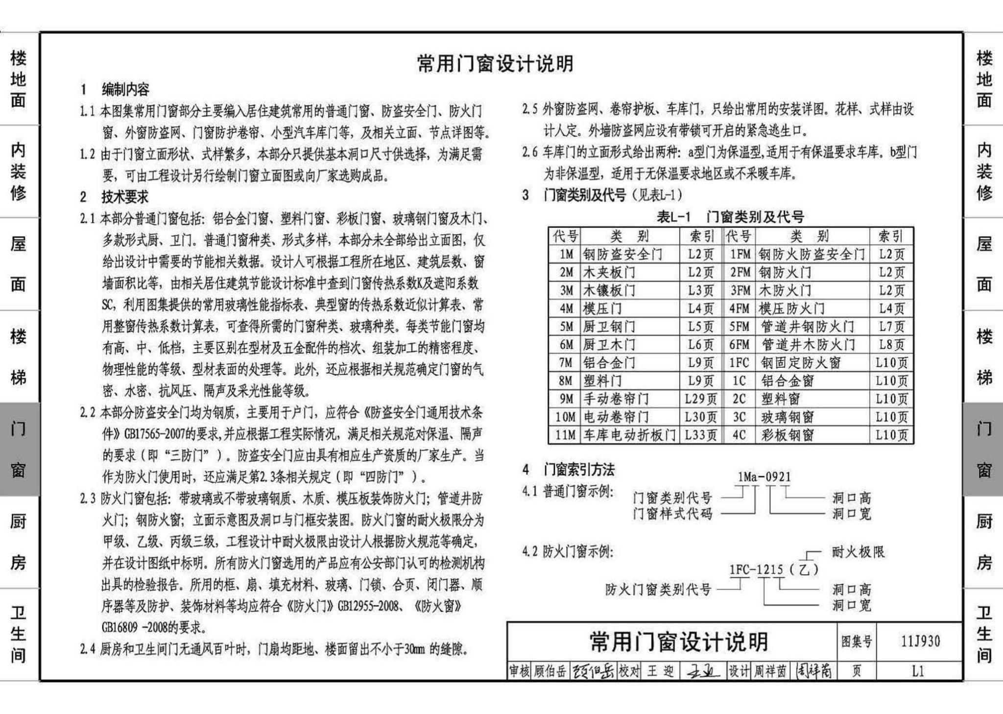 11J930--住宅建筑构造