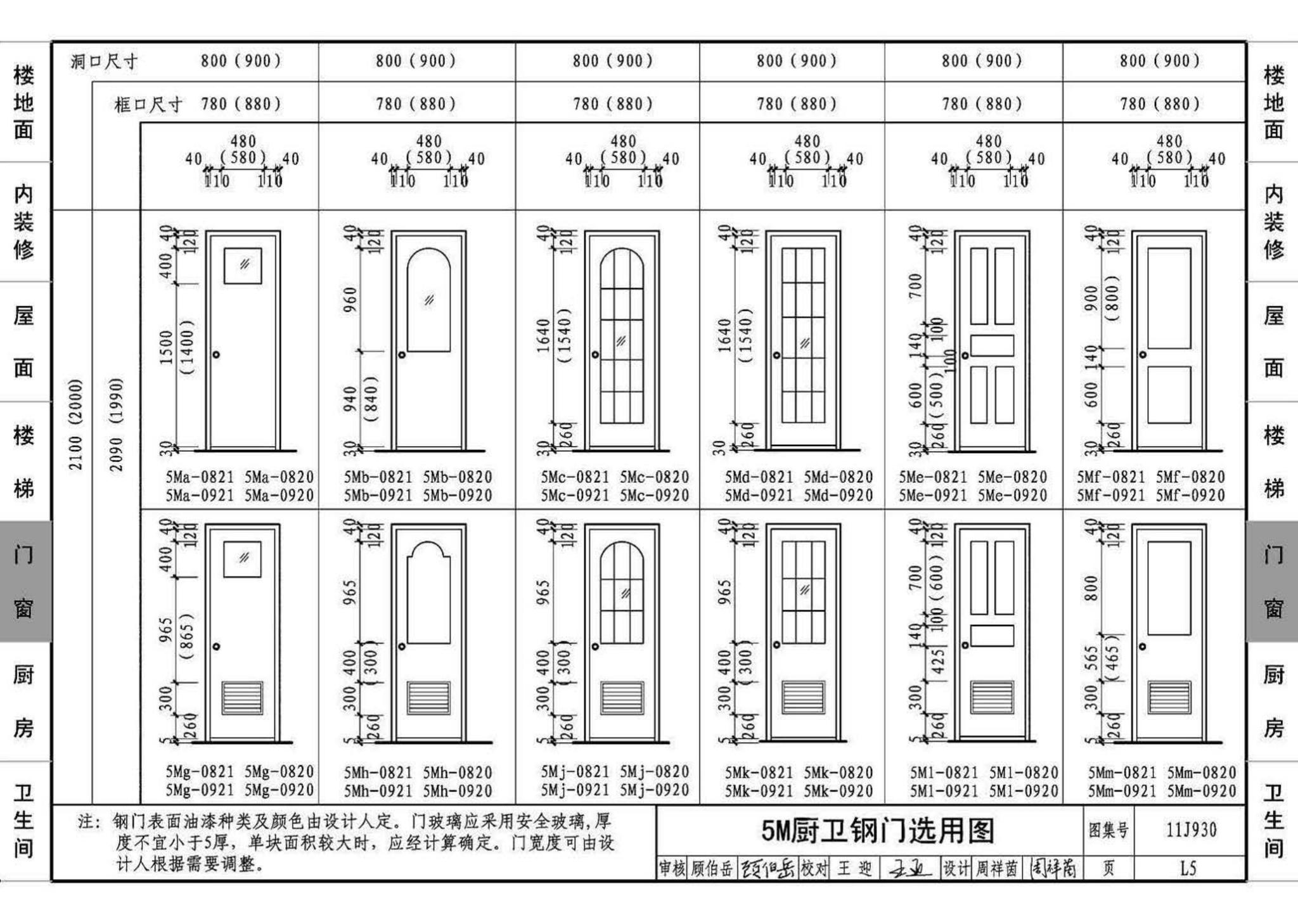 11J930--住宅建筑构造