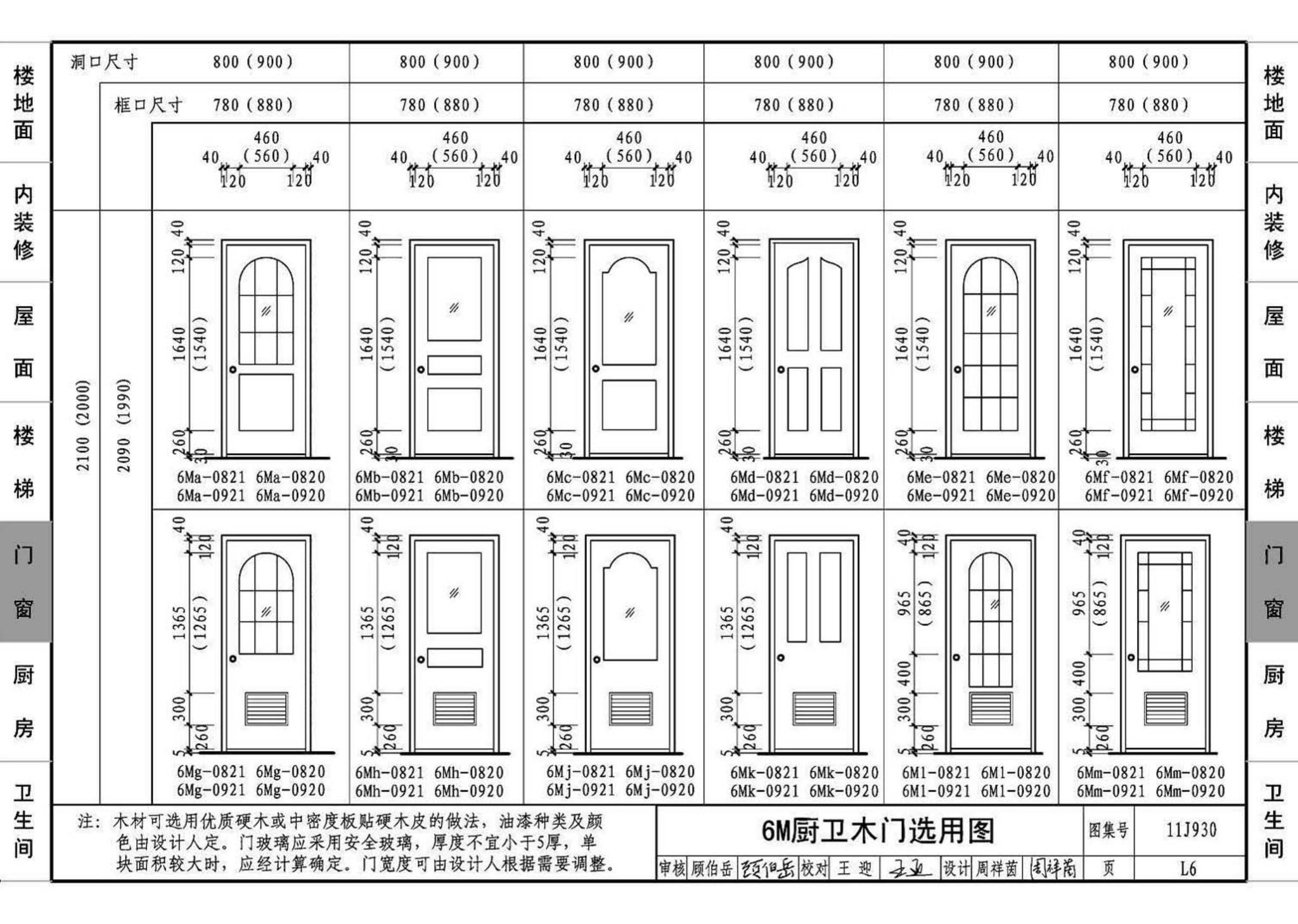 11J930--住宅建筑构造