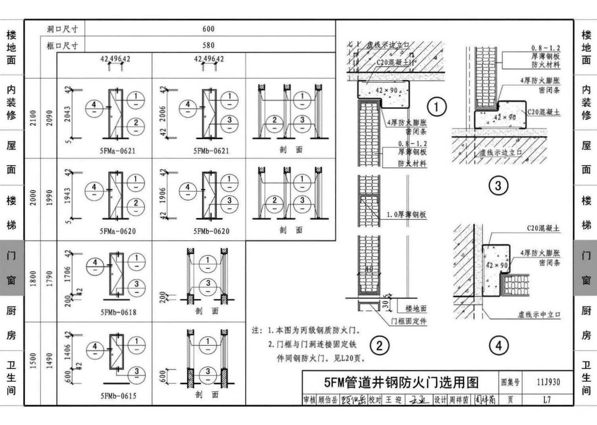 11J930--住宅建筑构造