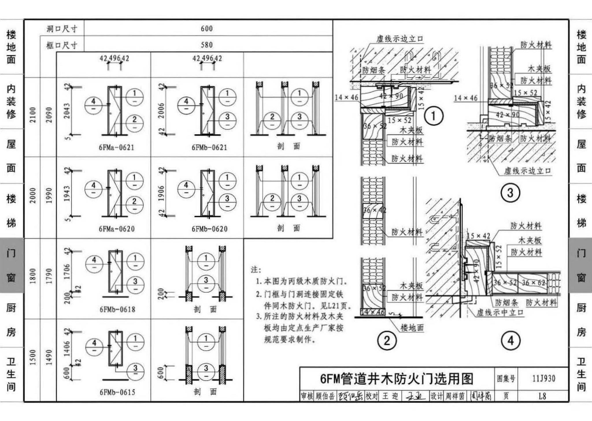 11J930--住宅建筑构造