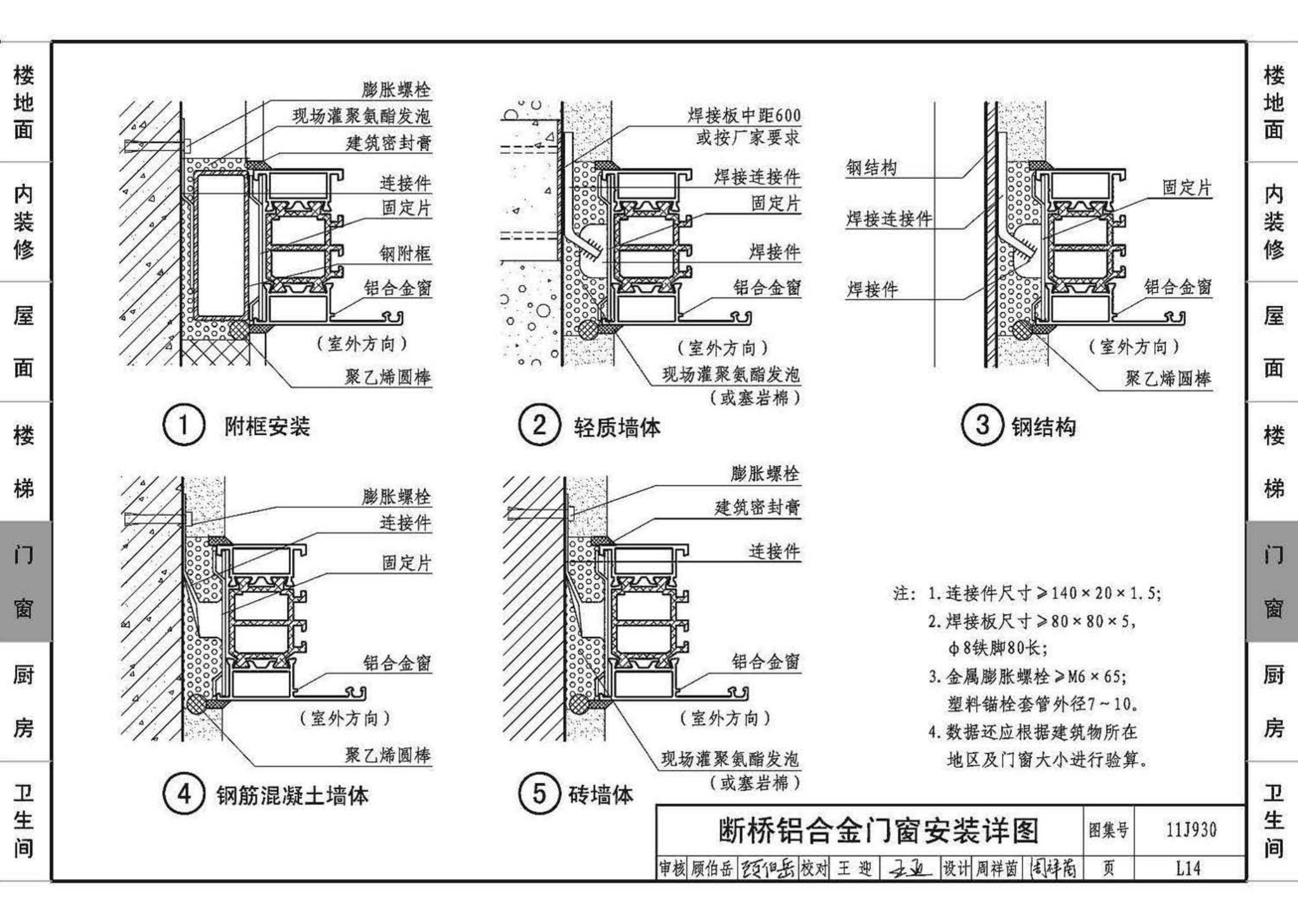 11J930--住宅建筑构造