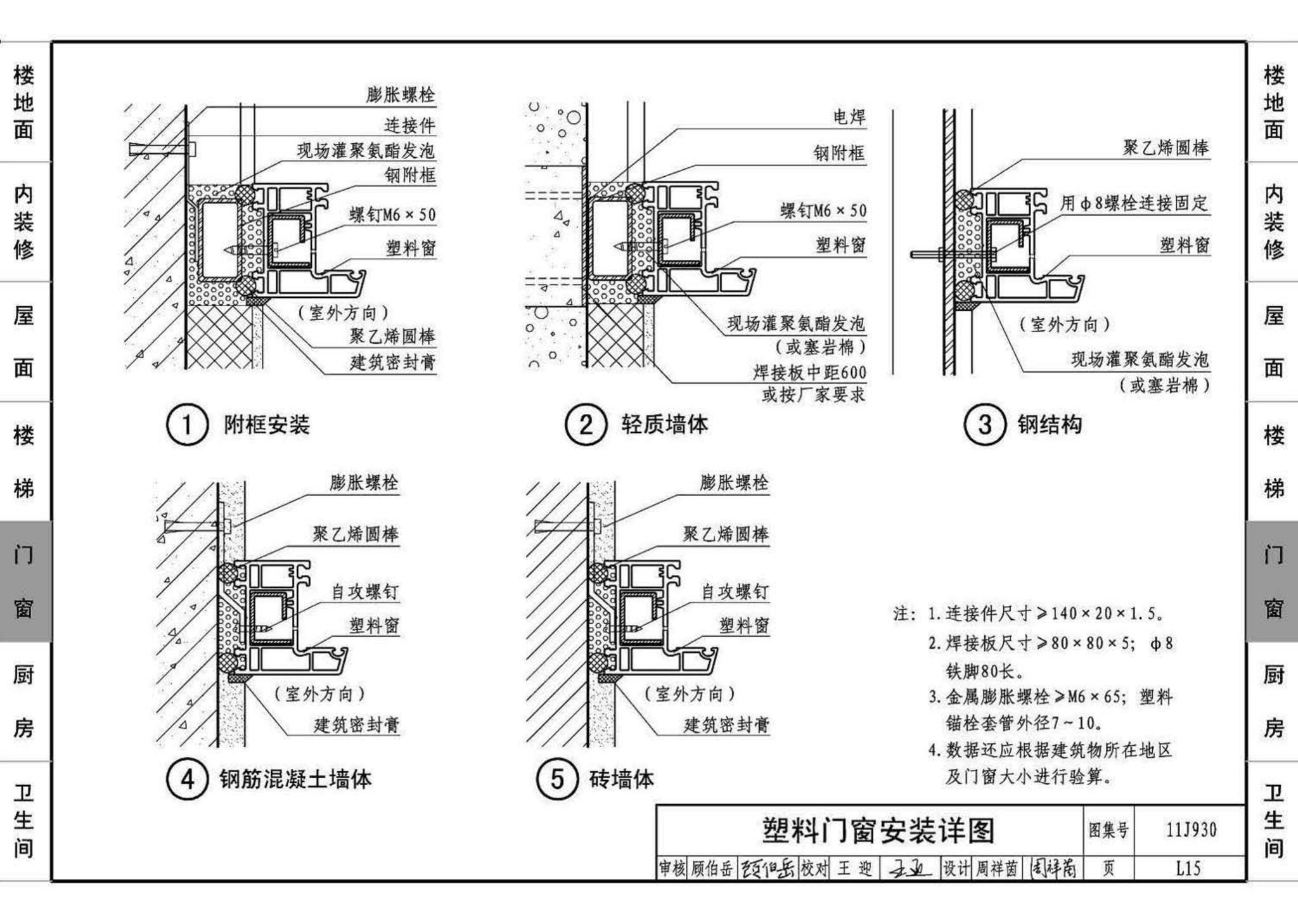 11J930--住宅建筑构造