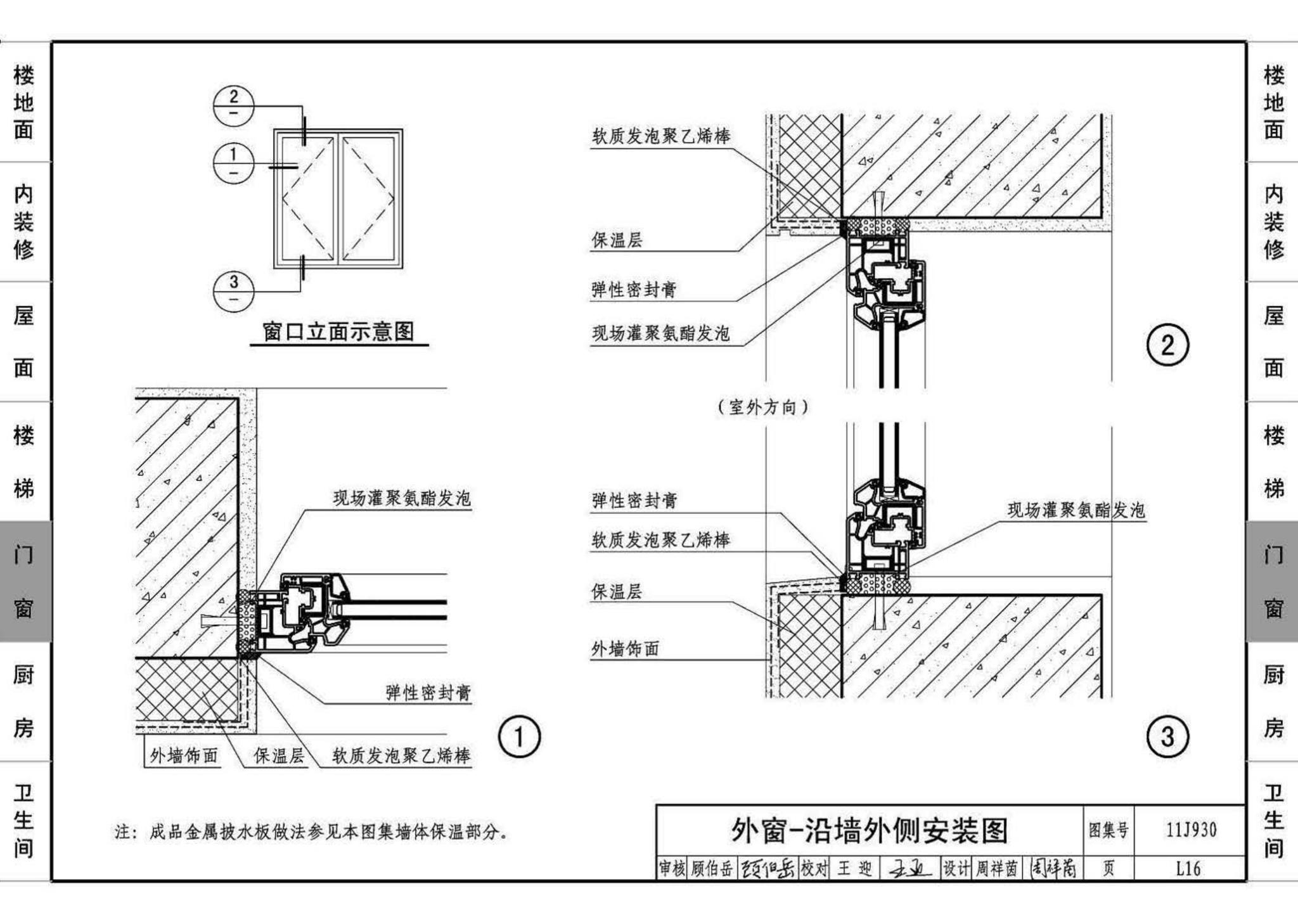 11J930--住宅建筑构造