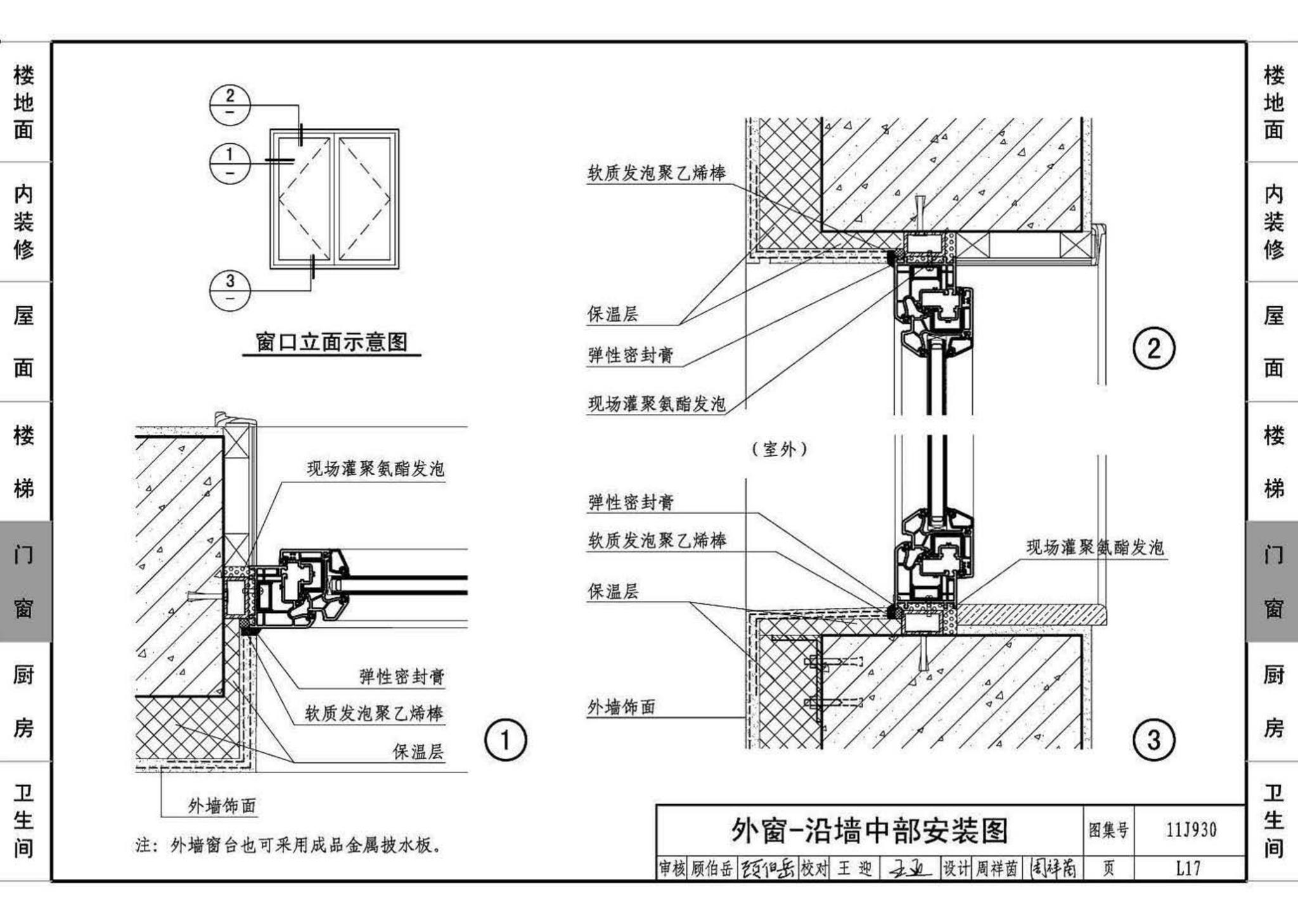 11J930--住宅建筑构造