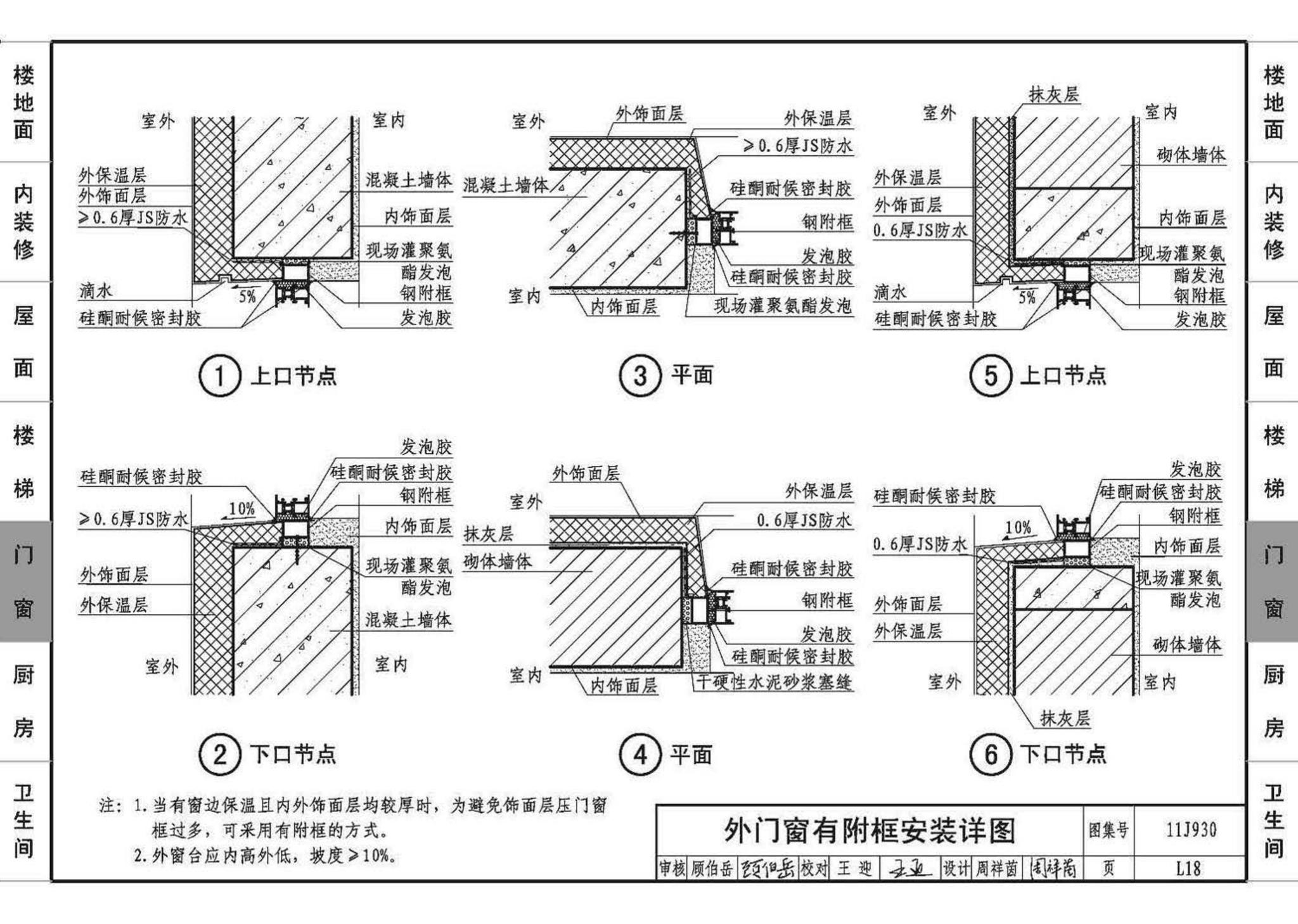 11J930--住宅建筑构造