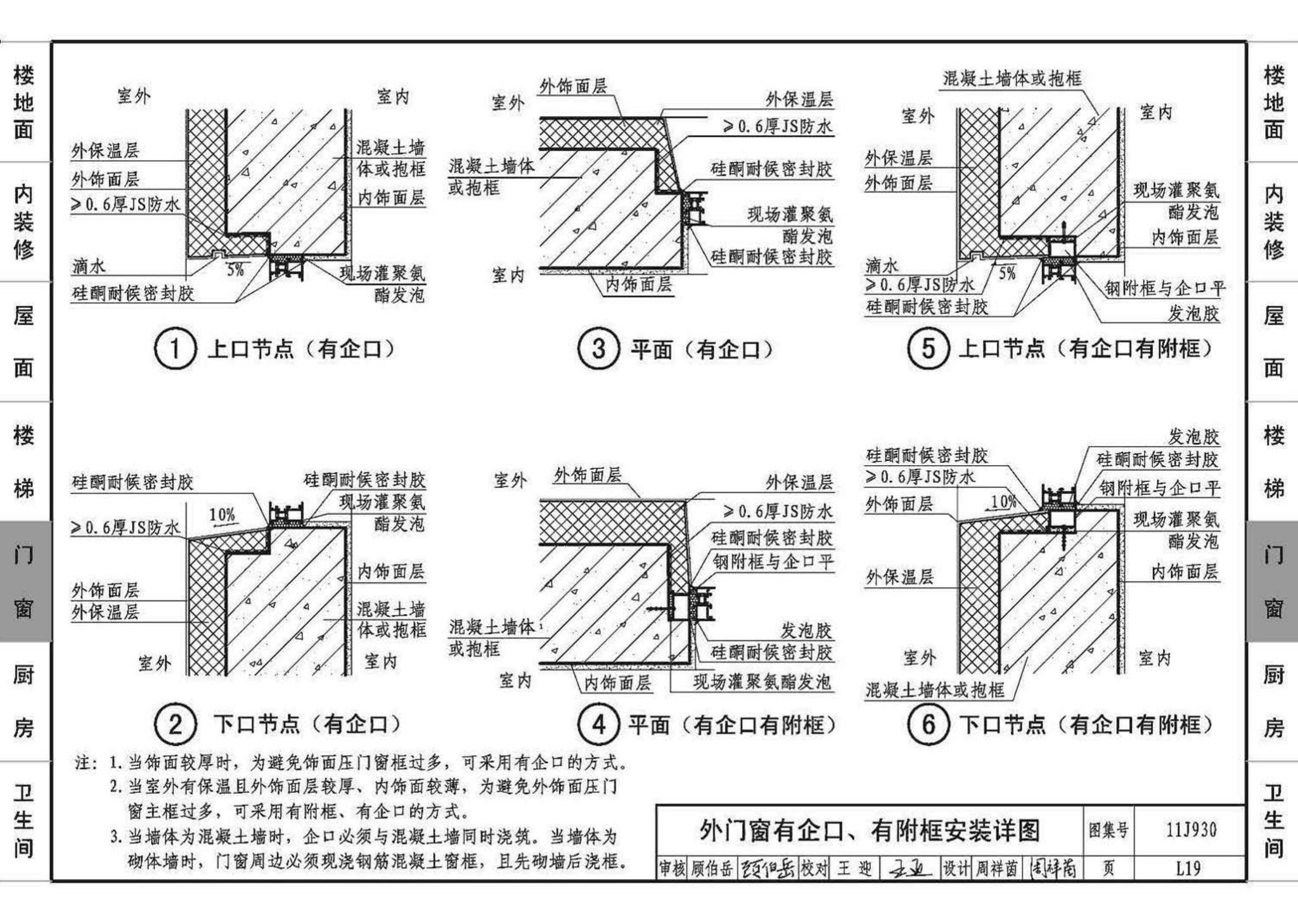 11J930--住宅建筑构造