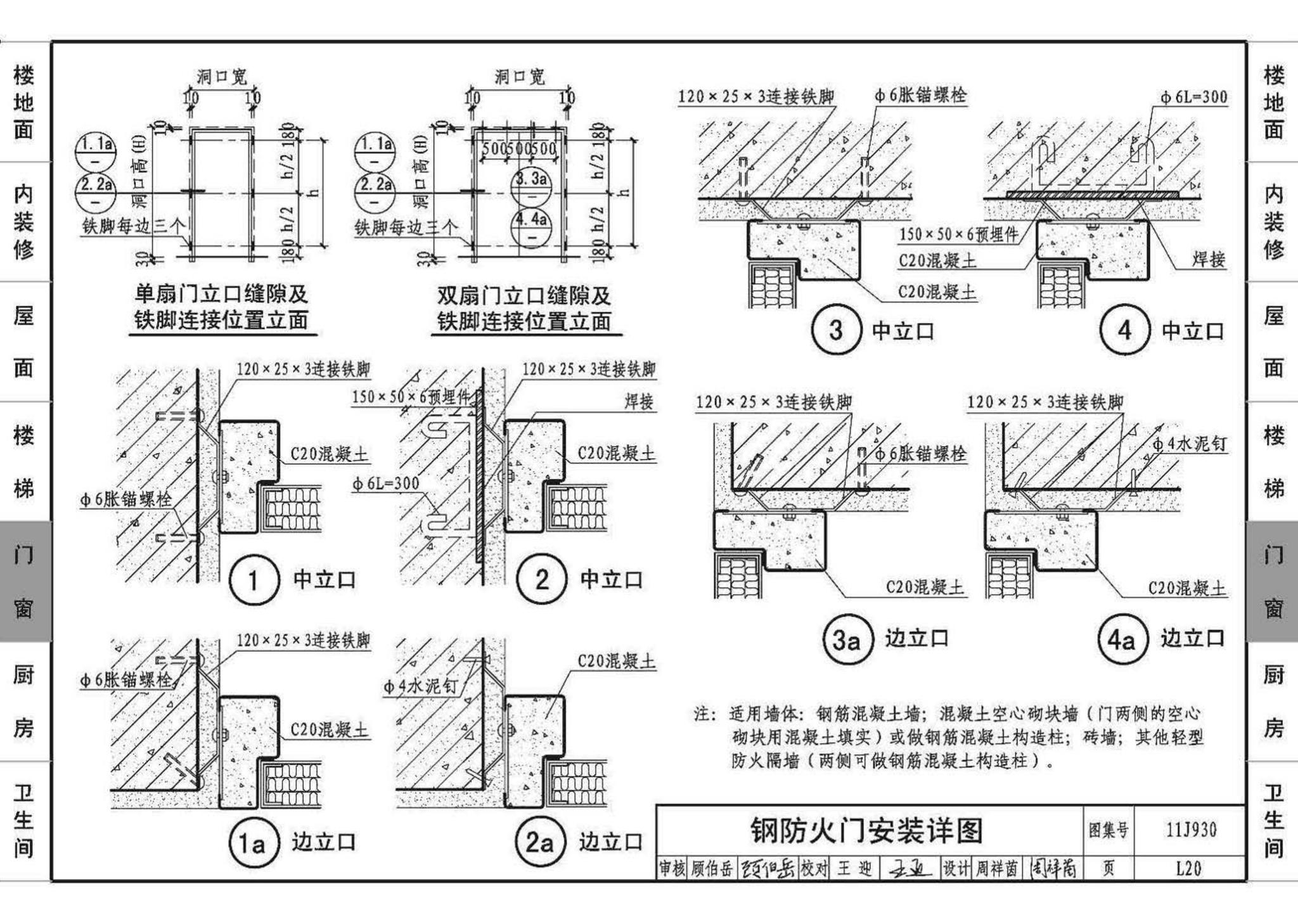 11J930--住宅建筑构造