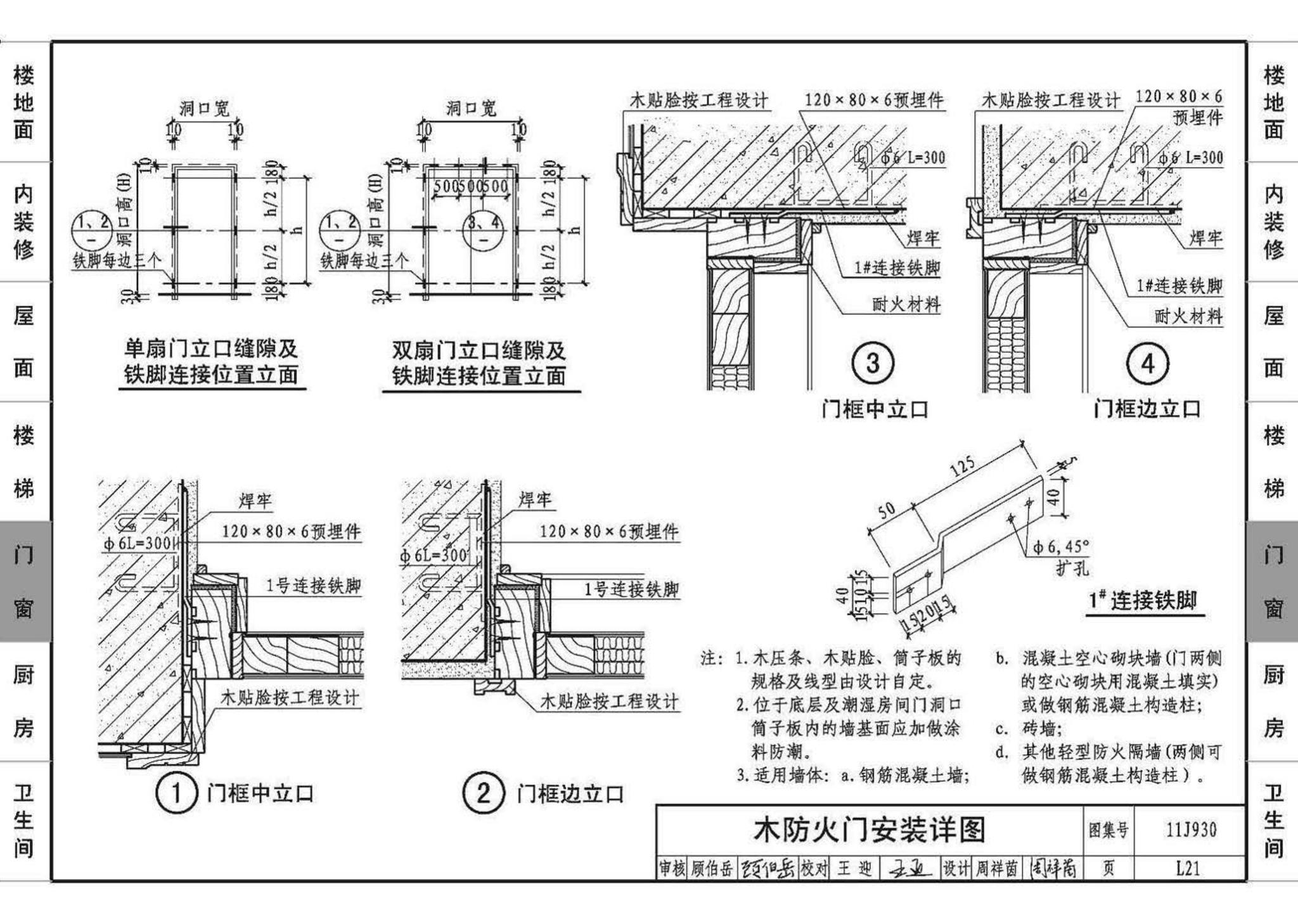 11J930--住宅建筑构造