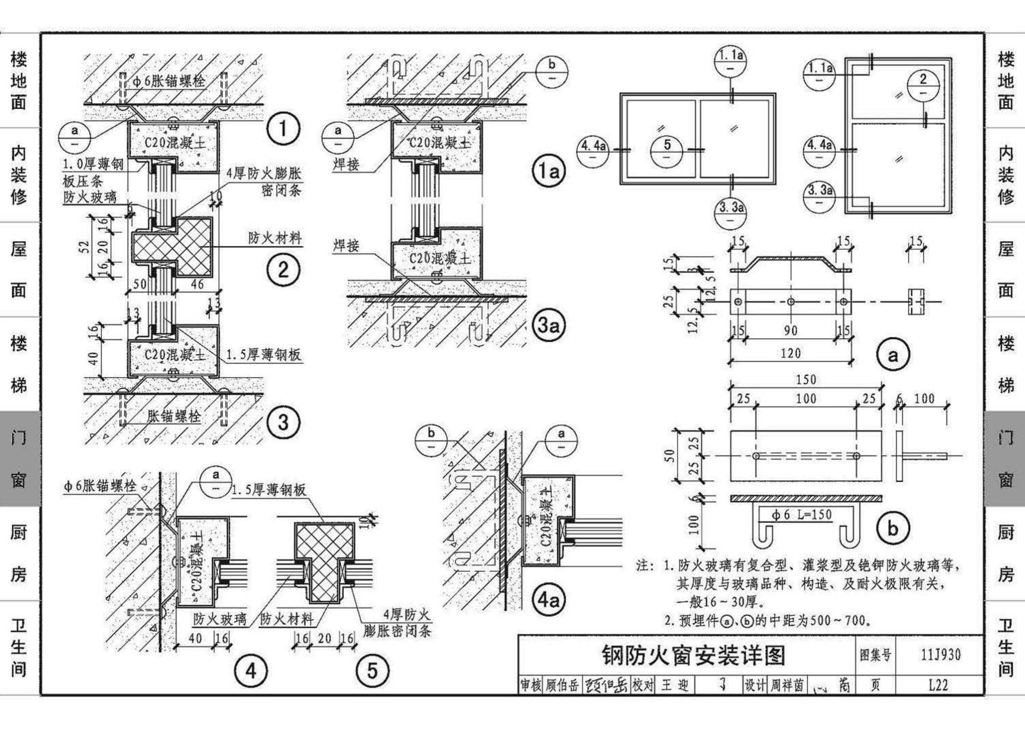 11J930--住宅建筑构造