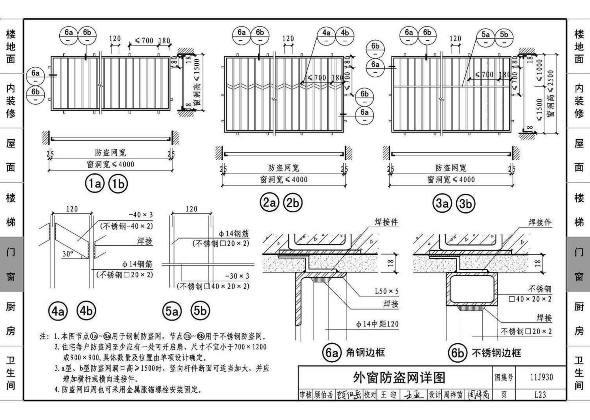 11J930--住宅建筑构造