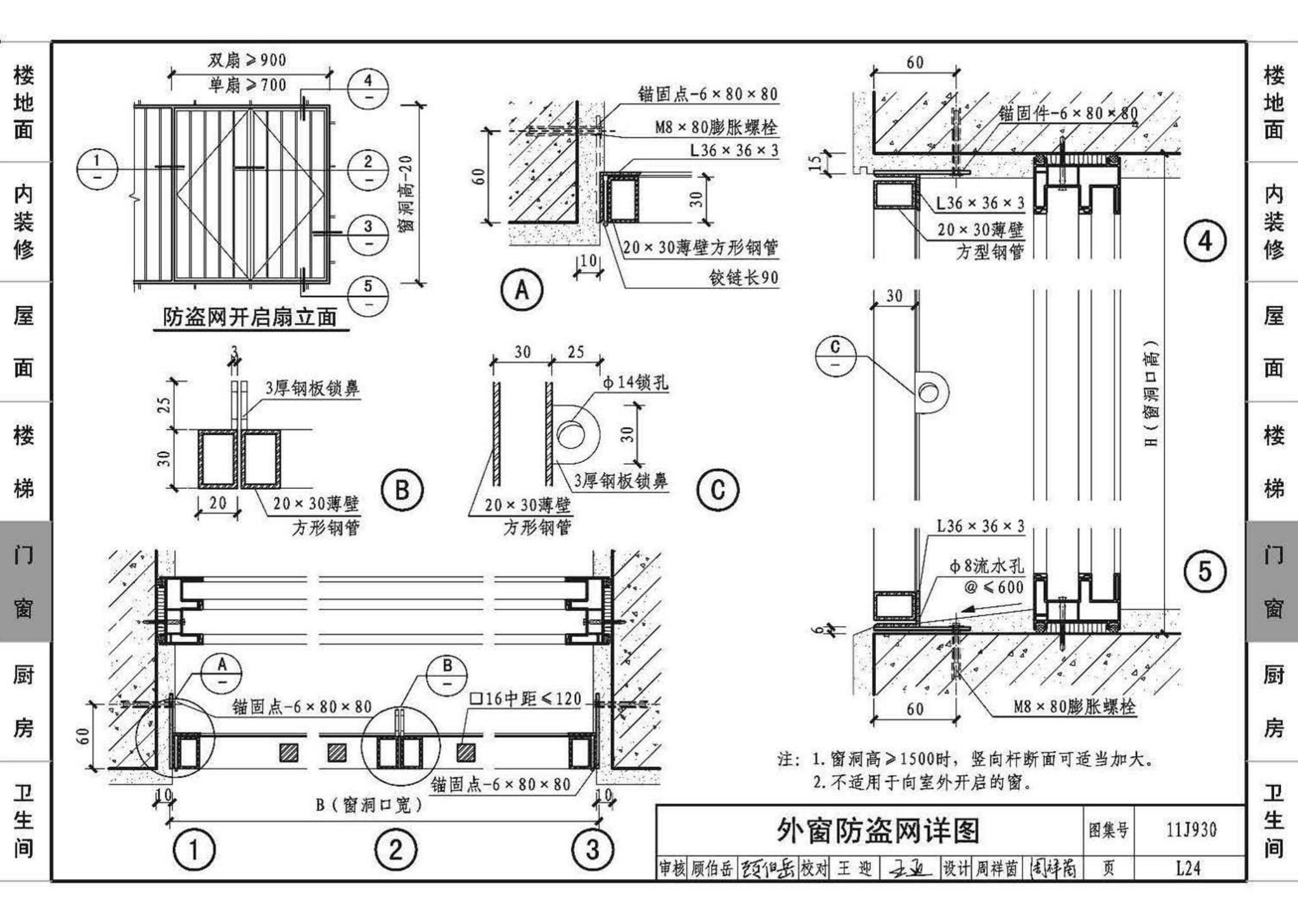 11J930--住宅建筑构造