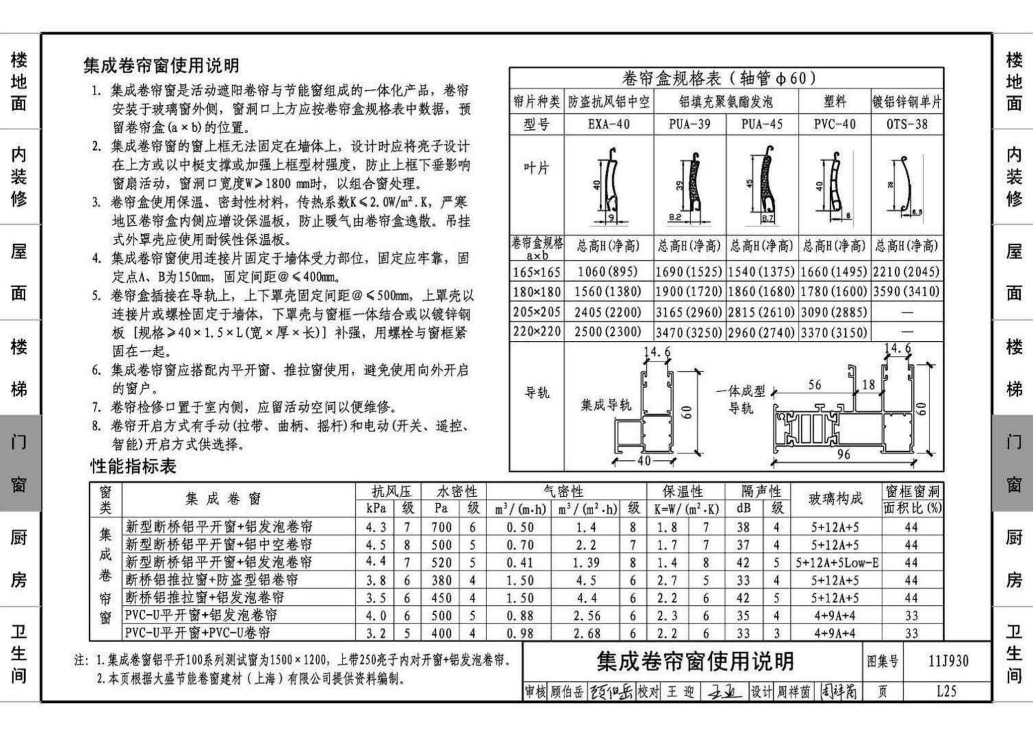 11J930--住宅建筑构造