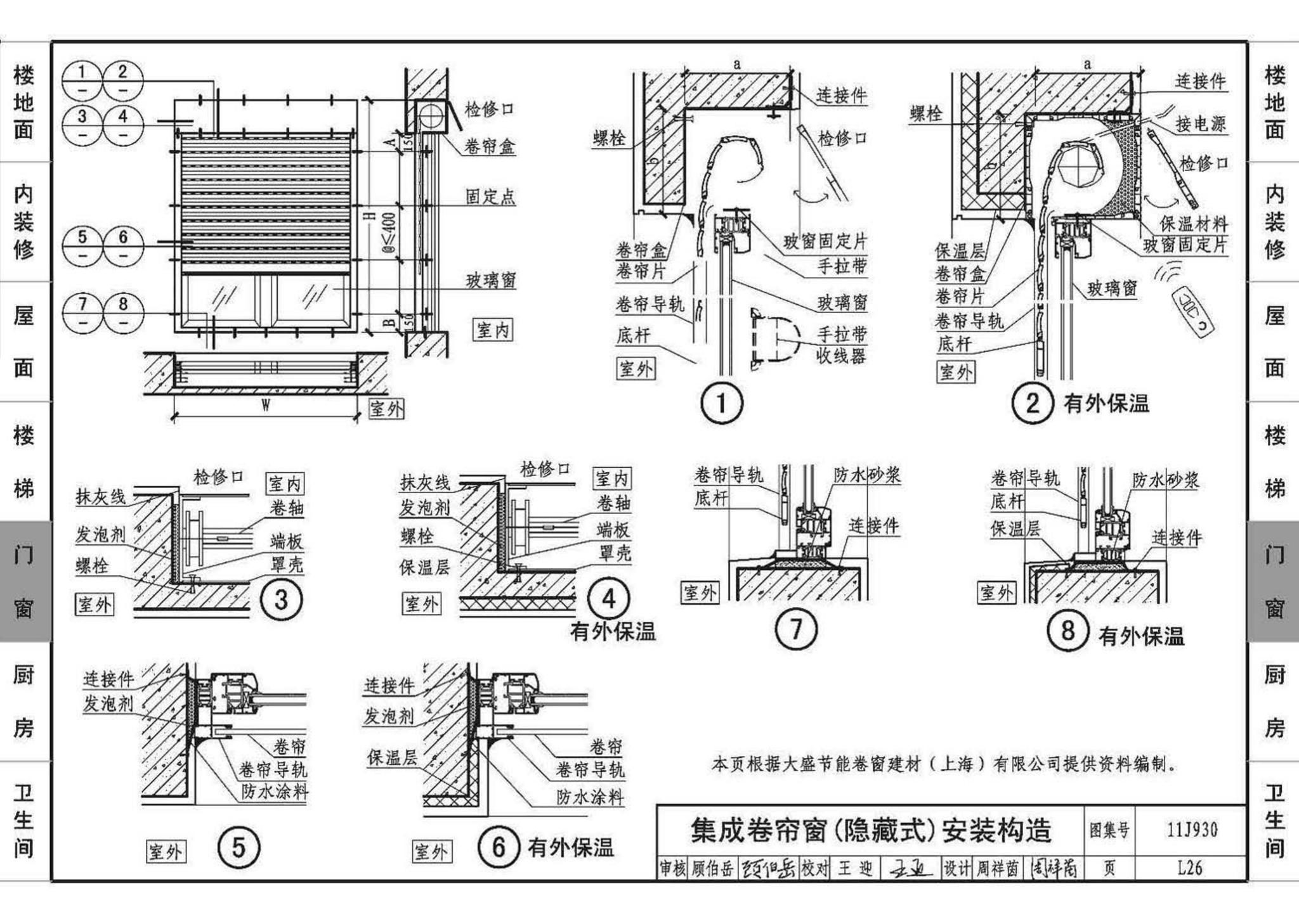 11J930--住宅建筑构造