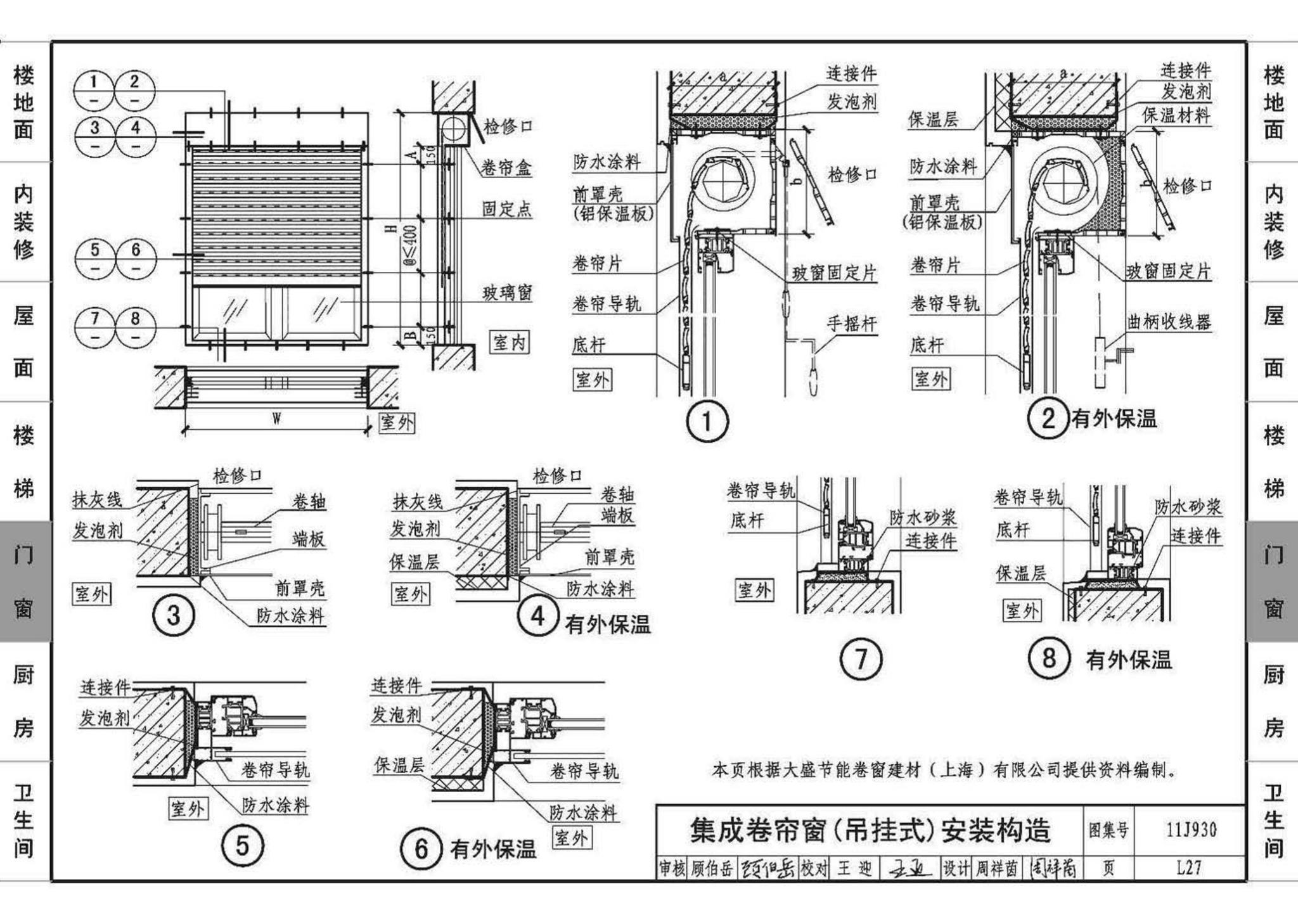 11J930--住宅建筑构造