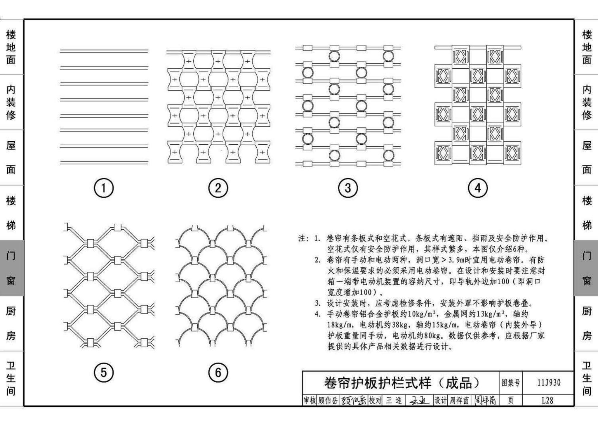 11J930--住宅建筑构造