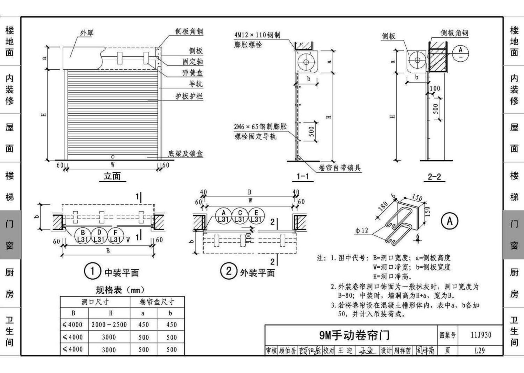 11J930--住宅建筑构造