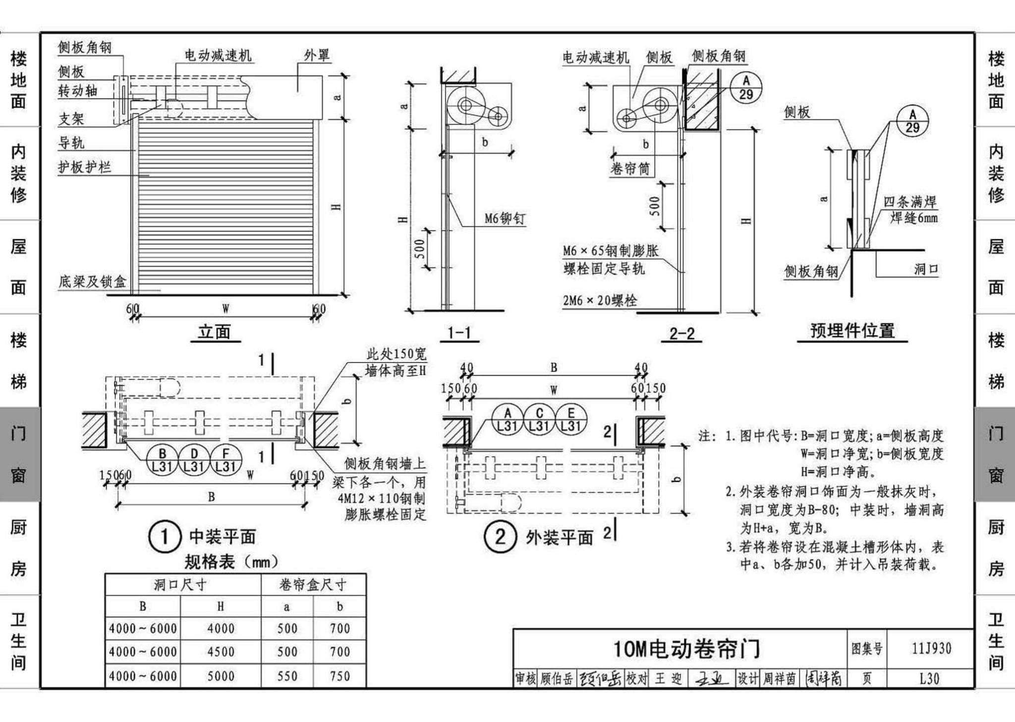 11J930--住宅建筑构造