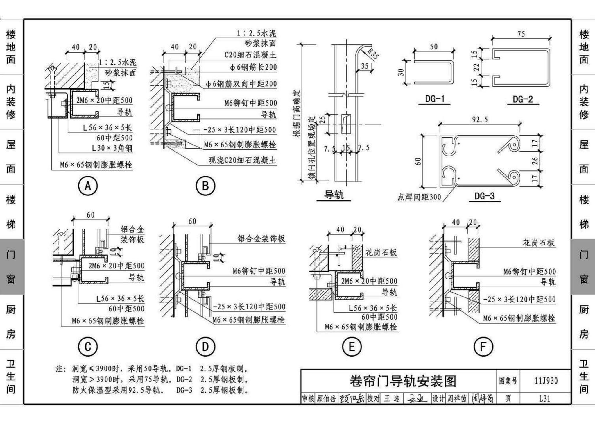 11J930--住宅建筑构造