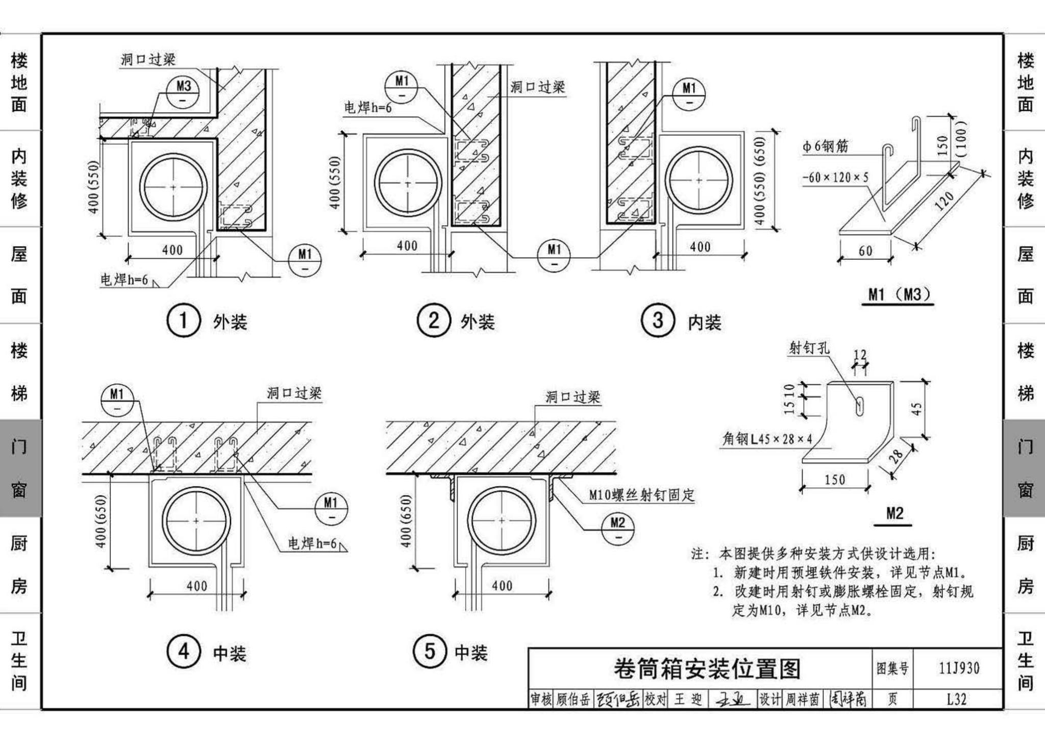 11J930--住宅建筑构造